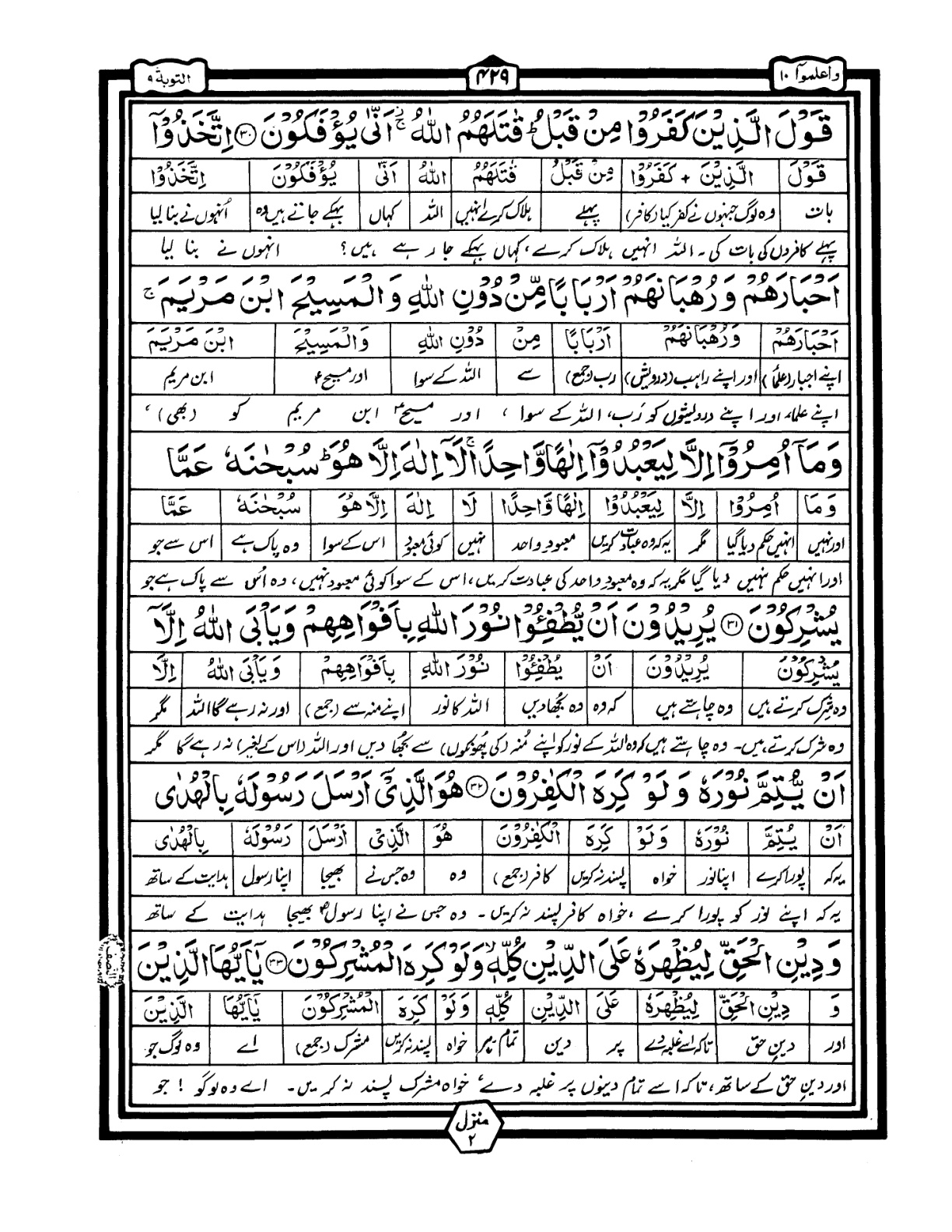Quran Urdu Parah 10 Page 21