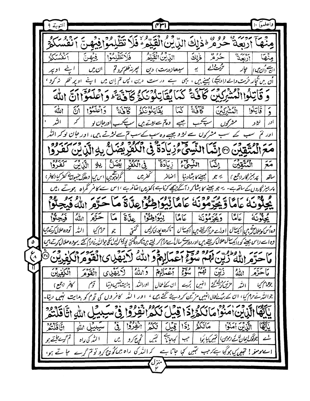Quran Urdu Parah 10 Page 23
