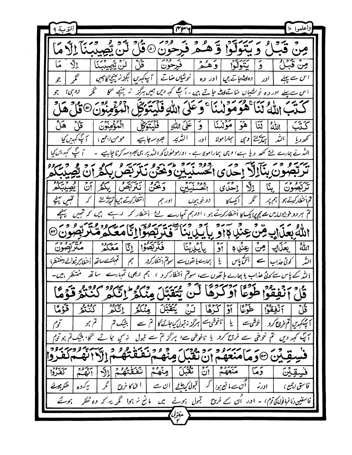 Quran Urdu Parah 10 Page 28