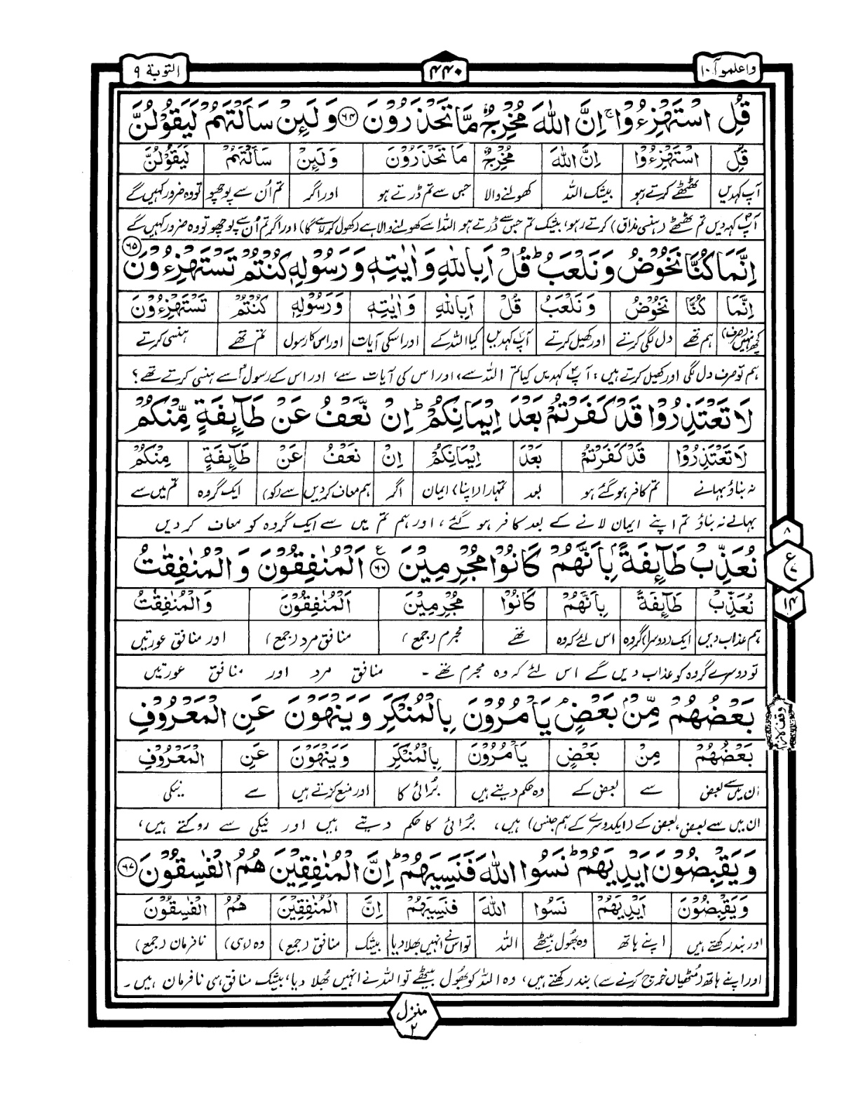 Quran Urdu Parah 10 Page 32