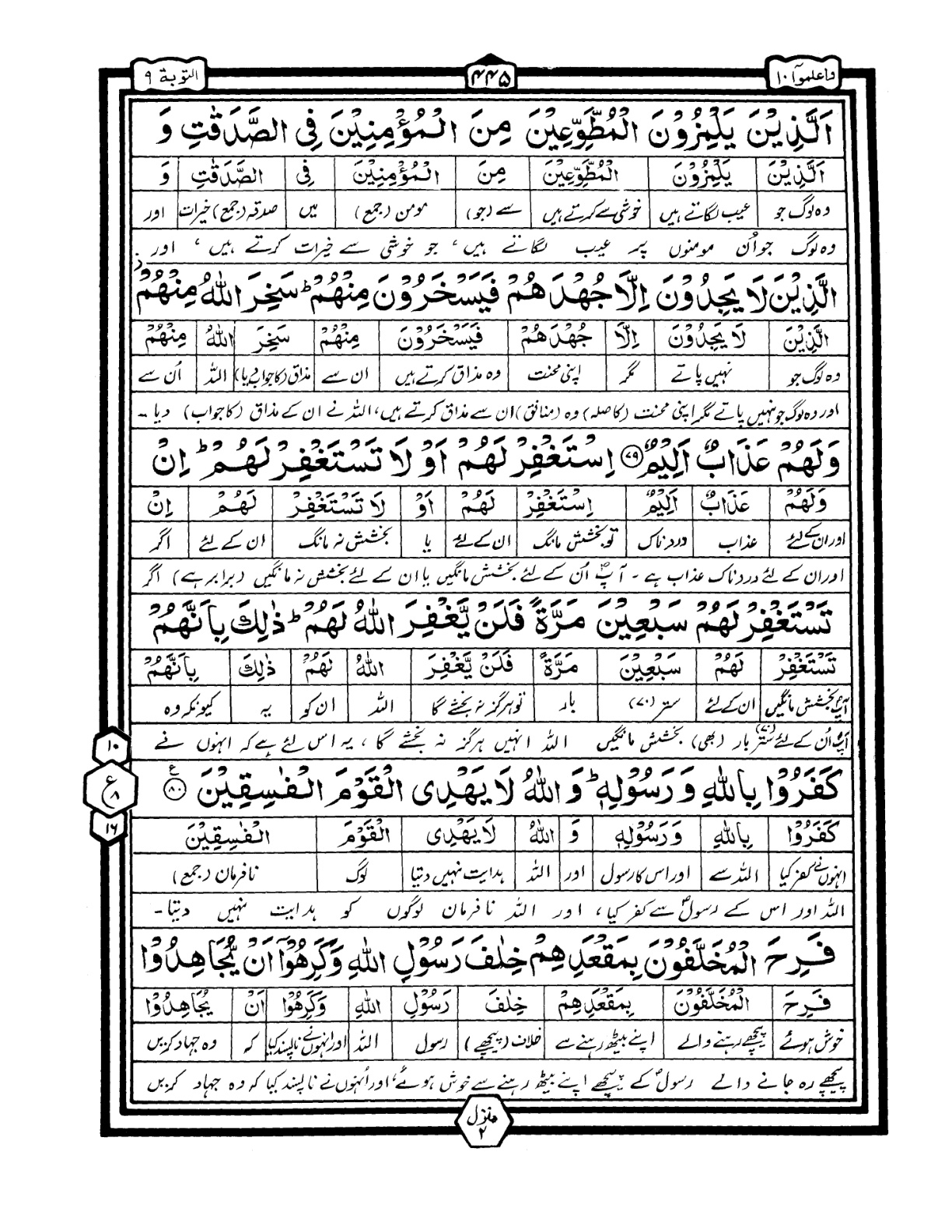 Quran Urdu Parah 10 Page 37