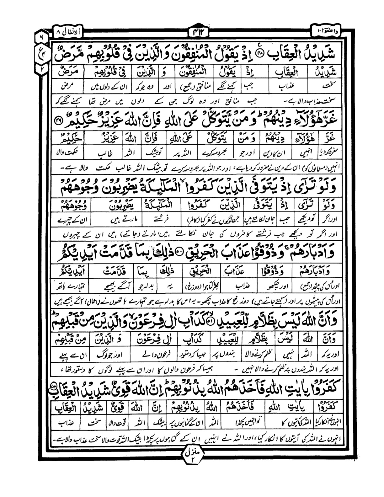 Quran Urdu Parah 10 Page 4