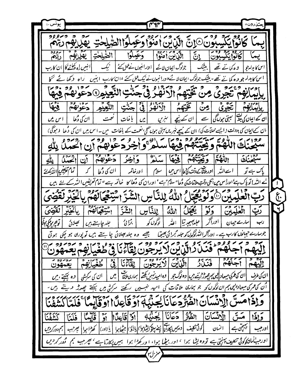 Quran Urdu Parah 11 Page 15