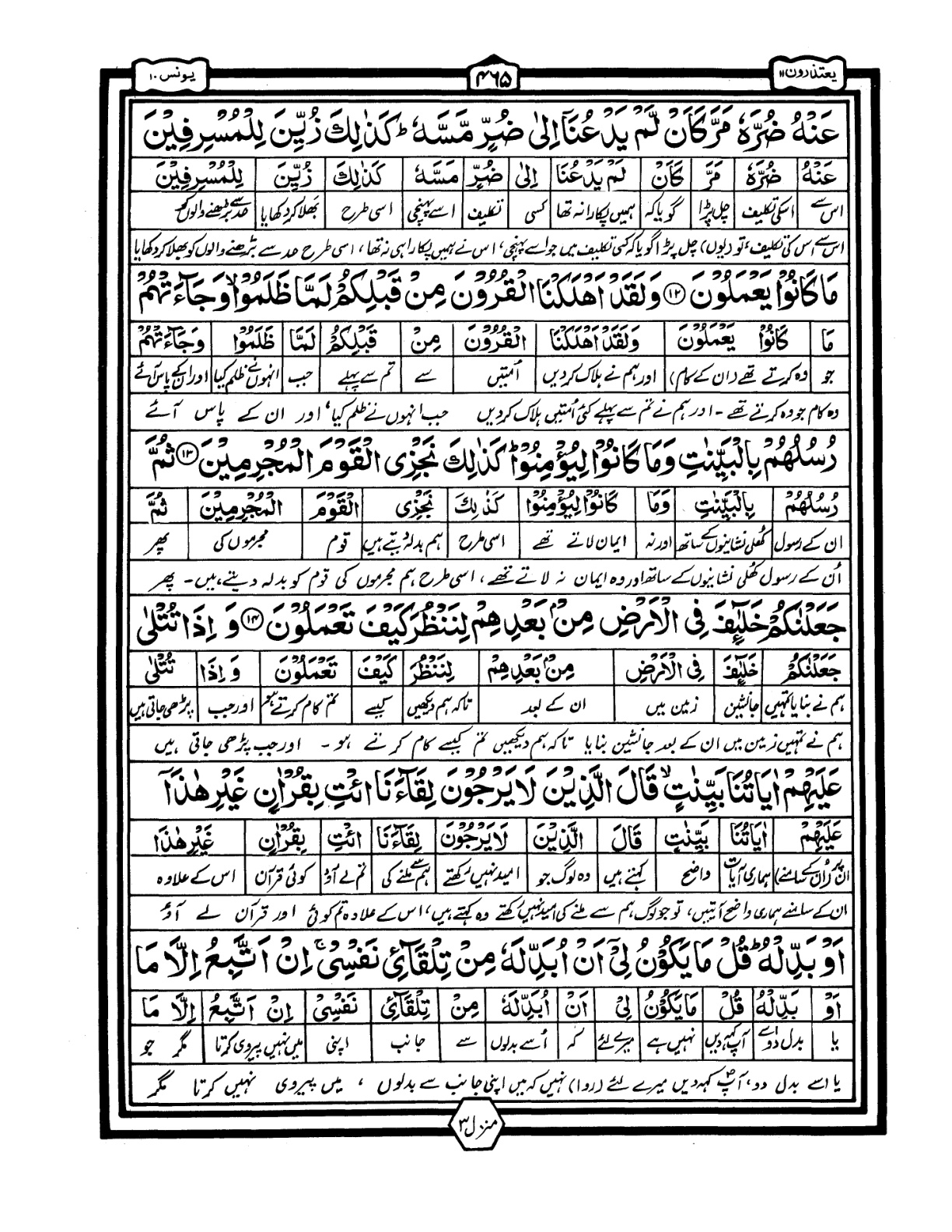 Quran Urdu Parah 11 Page 16