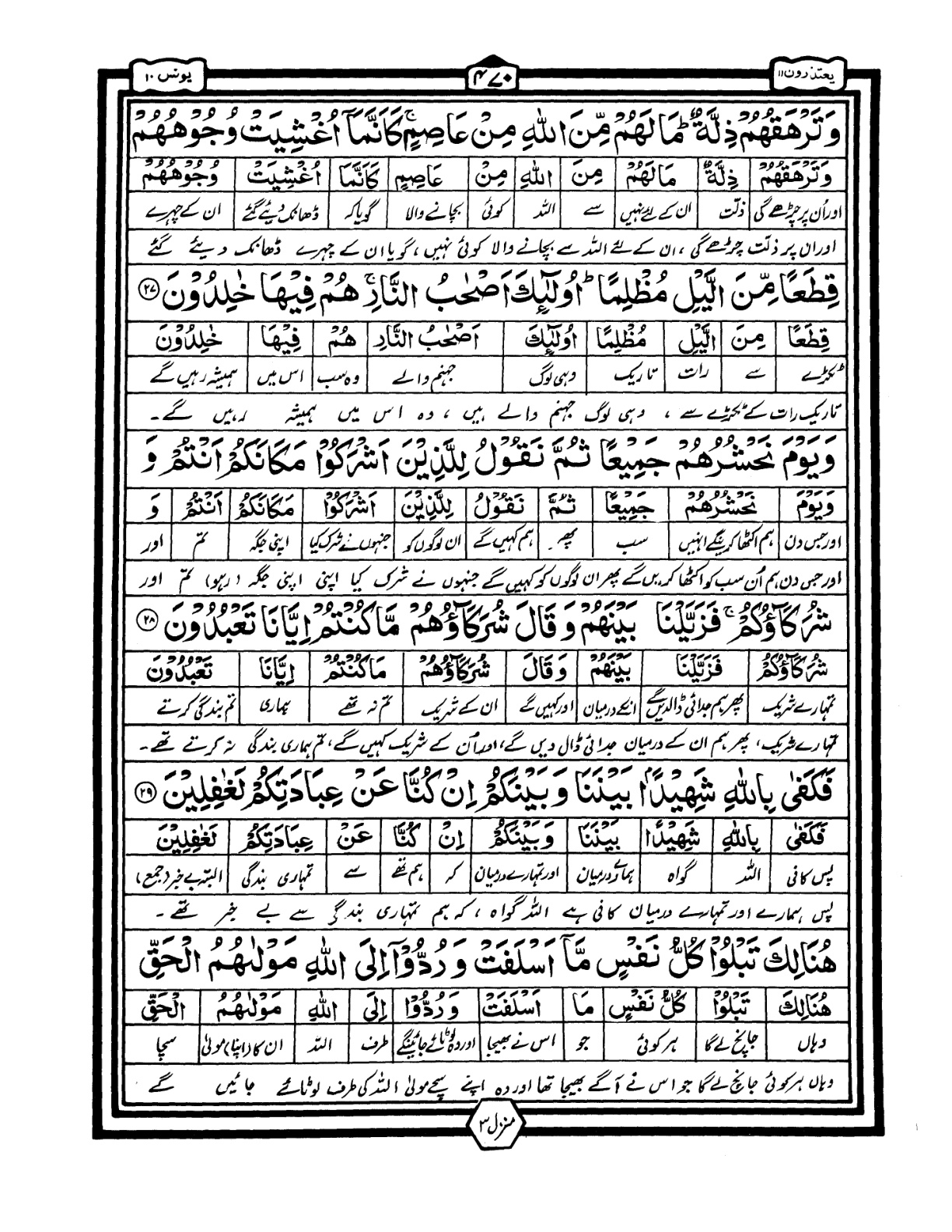 Quran Urdu Parah 11 Page 21