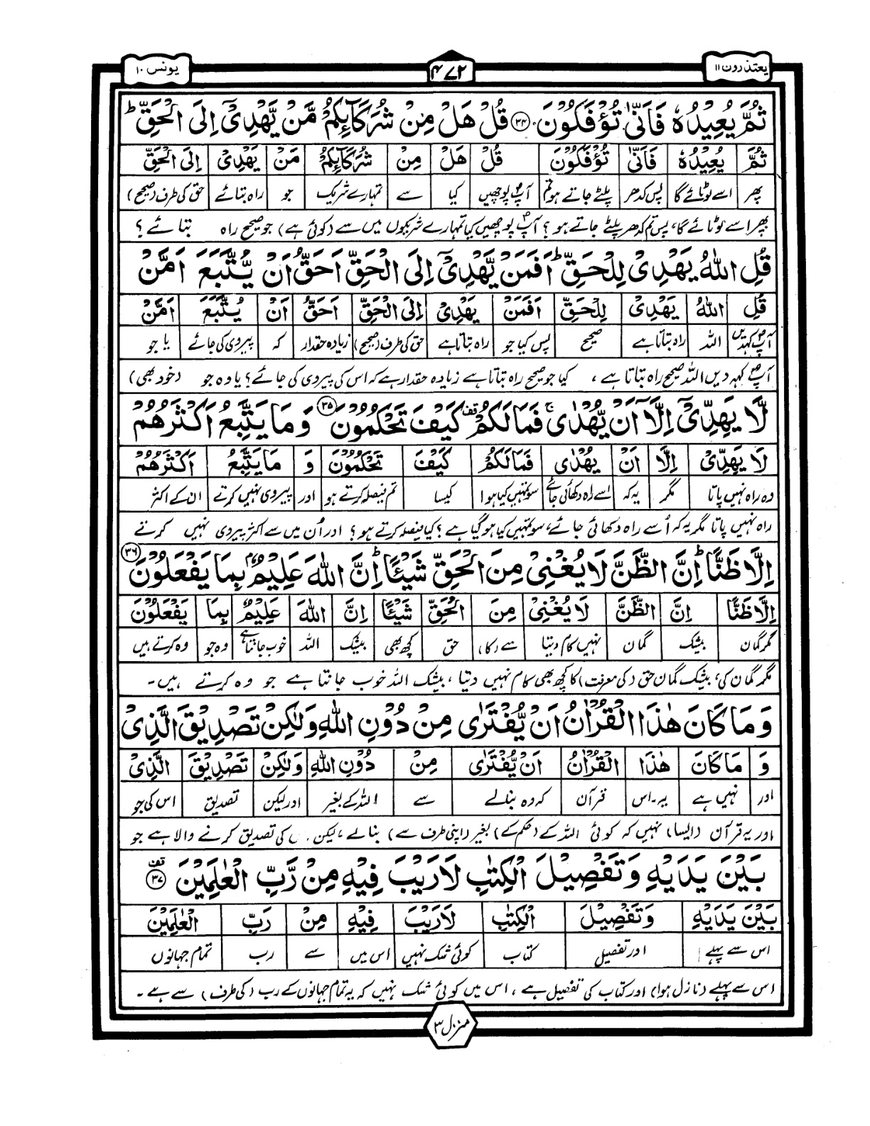 Quran Urdu Parah 11 Page 23