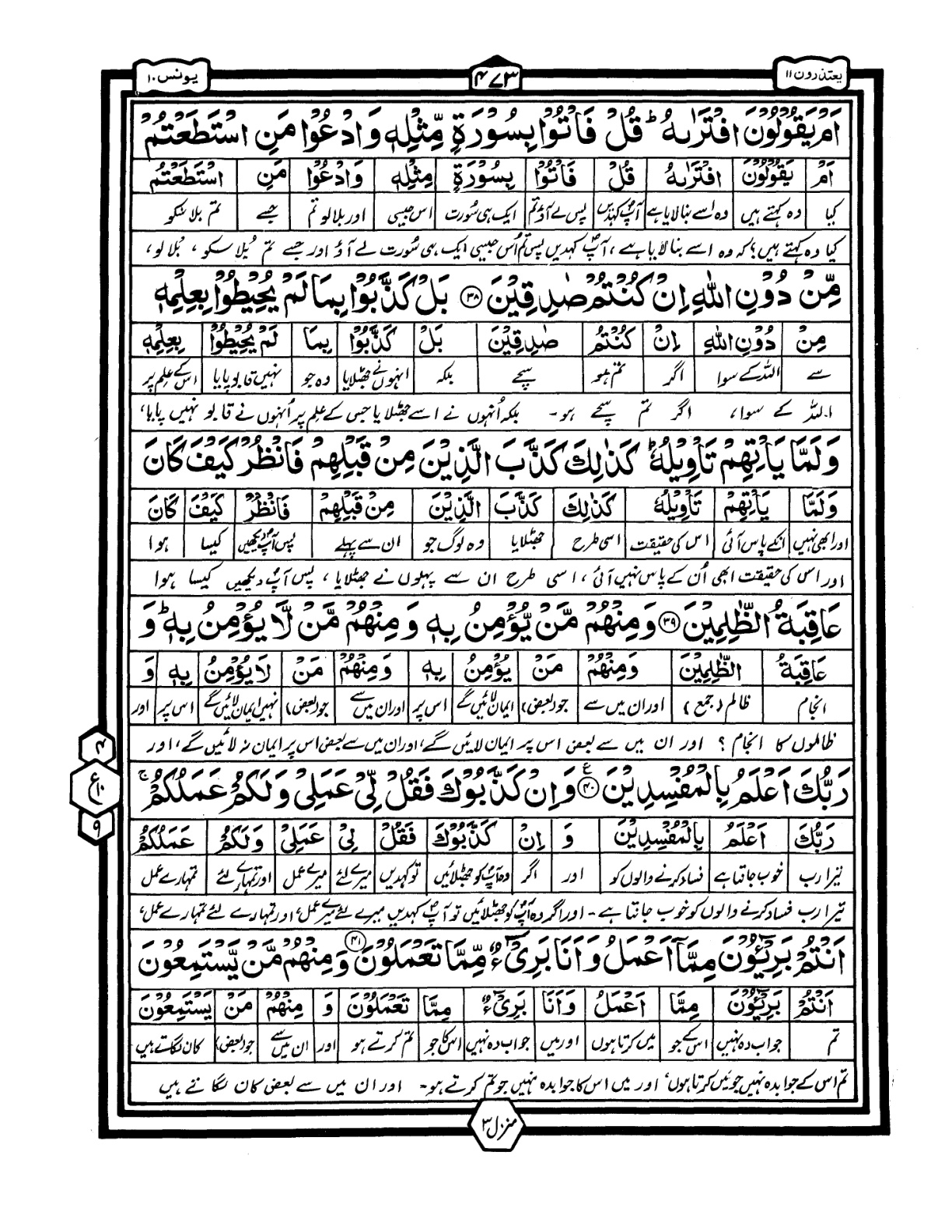 Quran Urdu Parah 11 Page 24