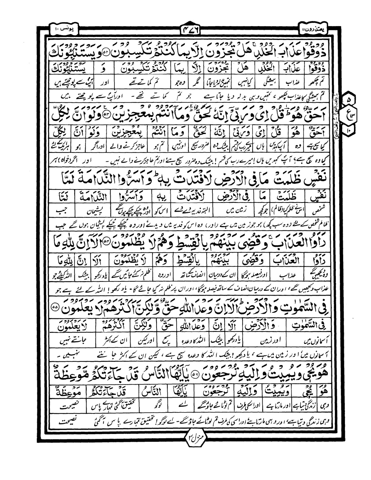 Quran Urdu Parah 11 Page 27