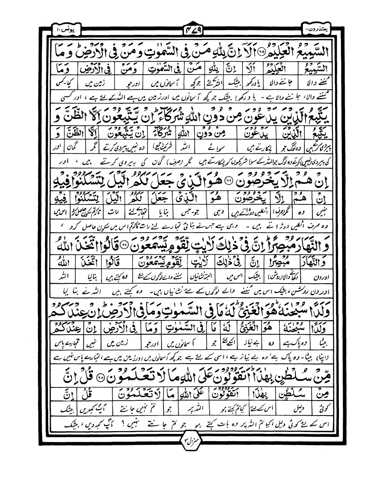 Quran Urdu Parah 11 Page 30