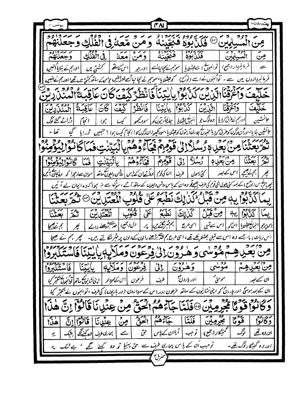 Quran Urdu Parah 11 Page 32