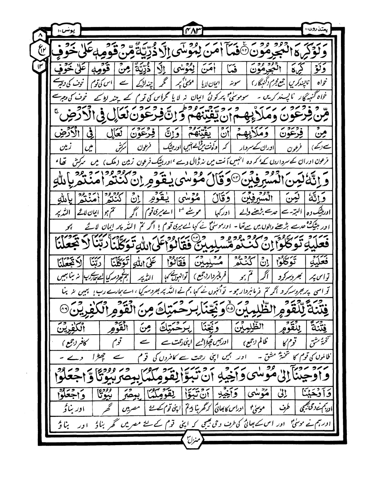 Quran Urdu Parah 11 Page 34