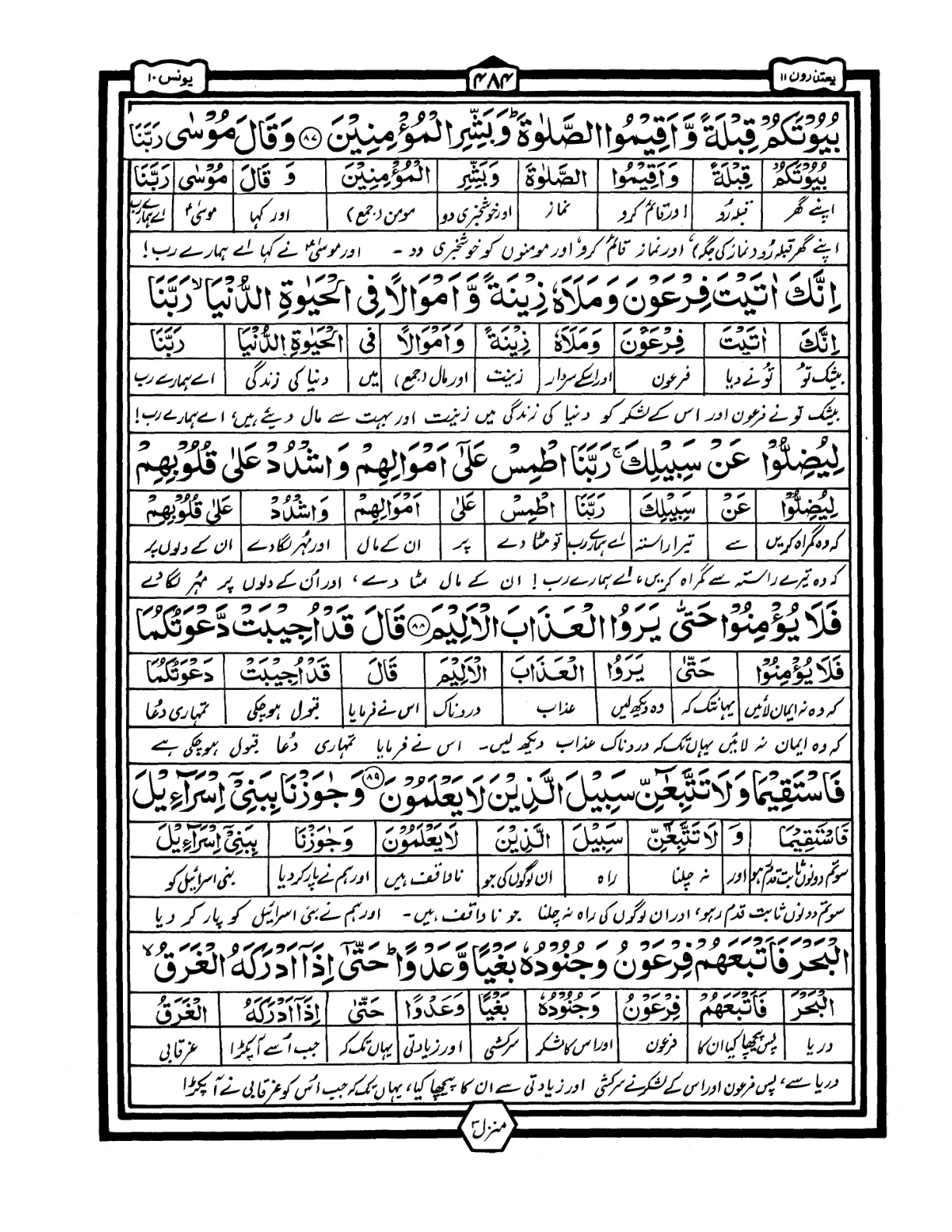 Quran Urdu Parah 11 Page 35
