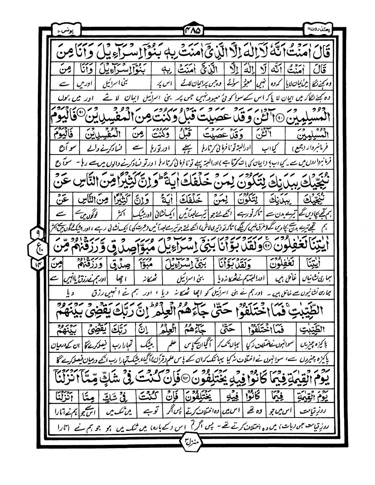 Quran Urdu Parah 11 Page 36