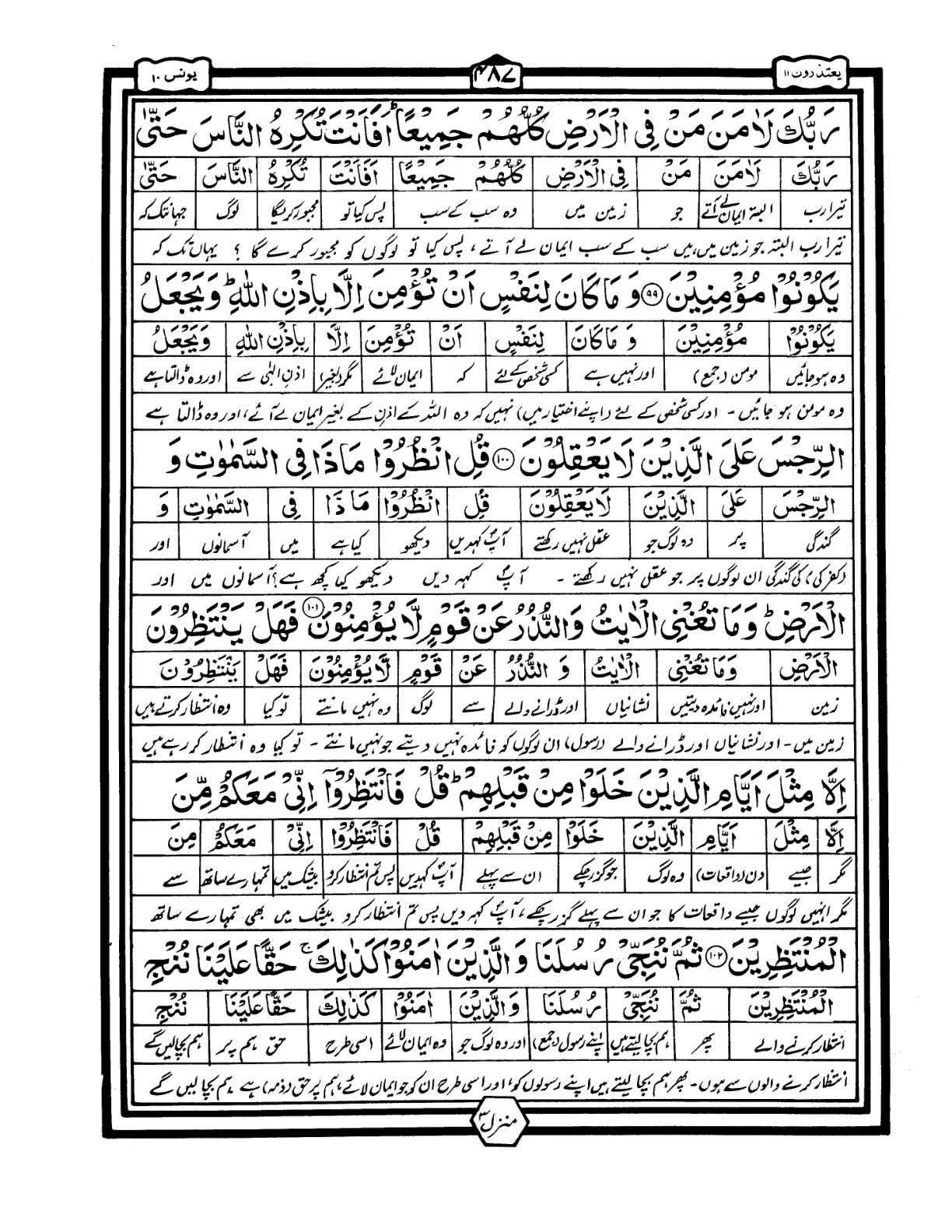 Quran Urdu Parah 11 Page 38