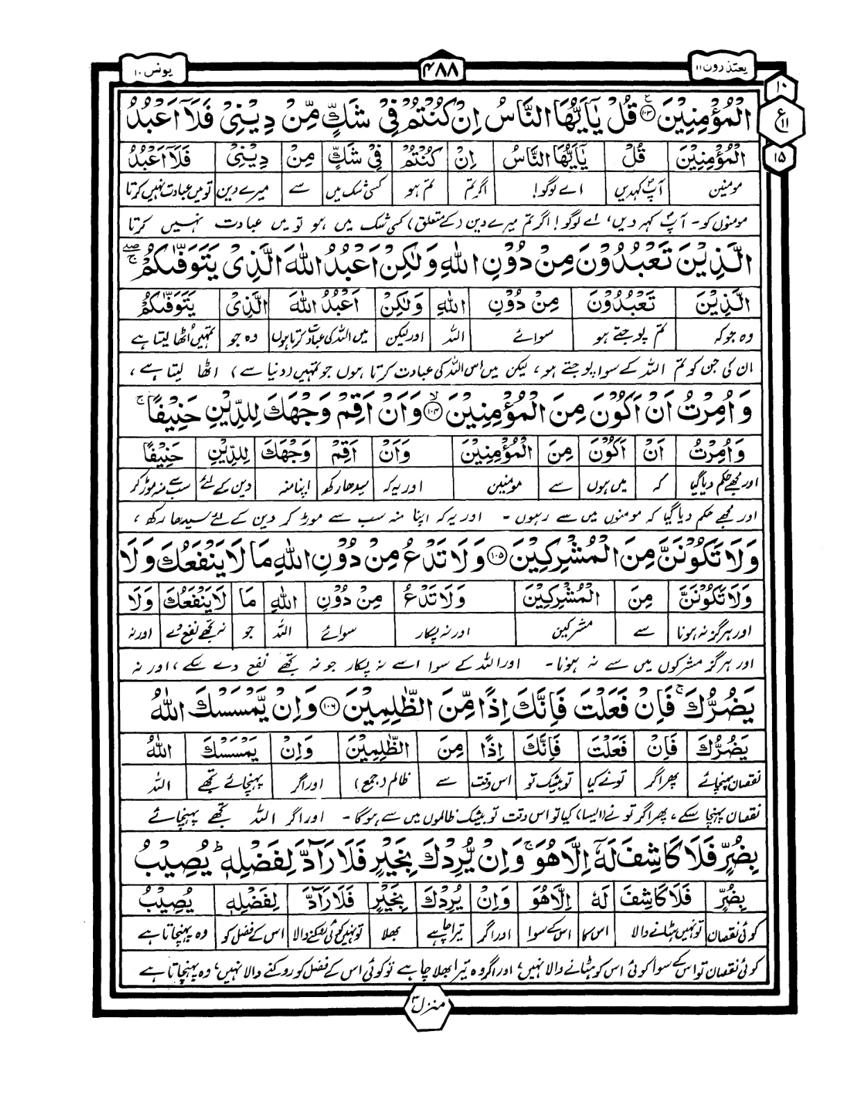 Quran Urdu Parah 11 Page 39