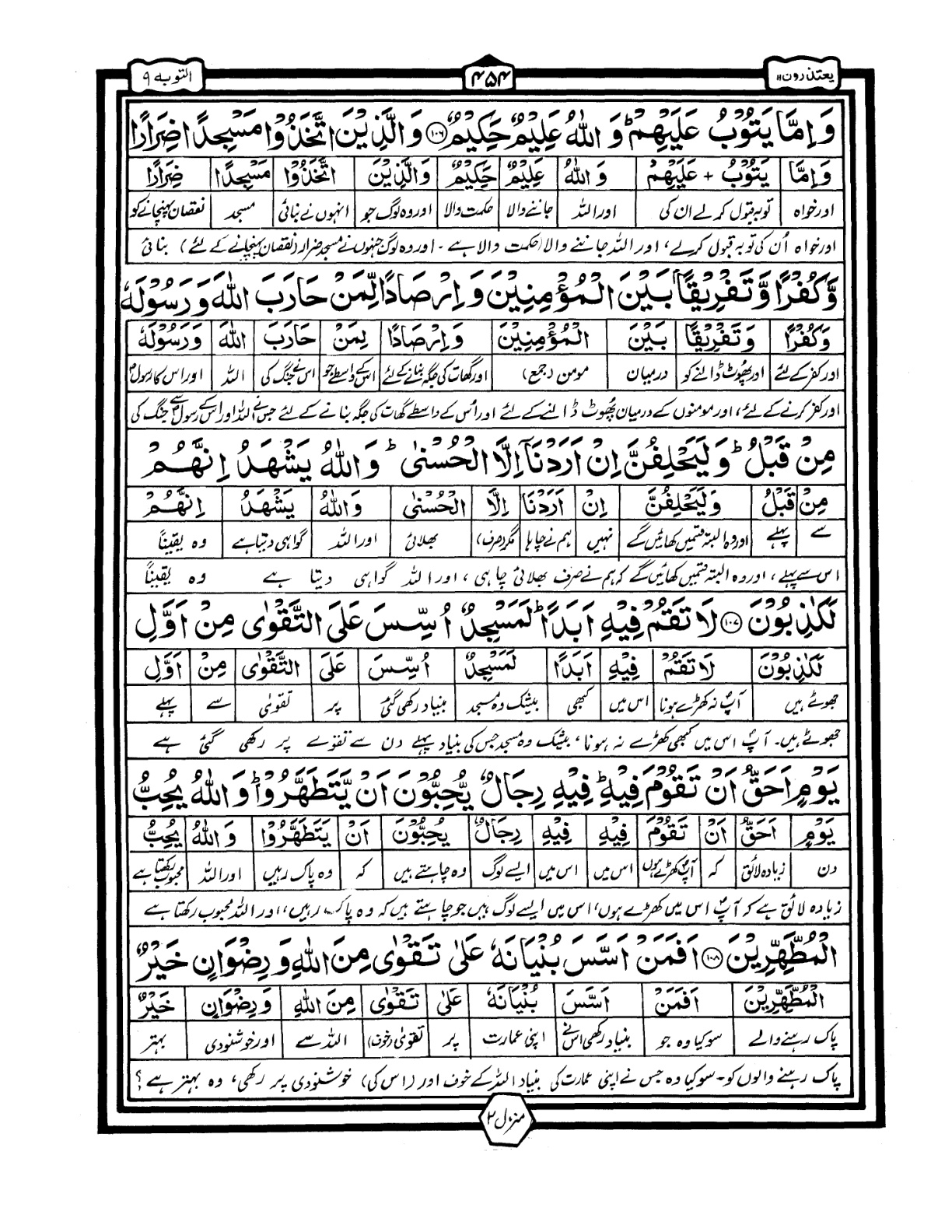 Quran Urdu Parah 11 Page 5