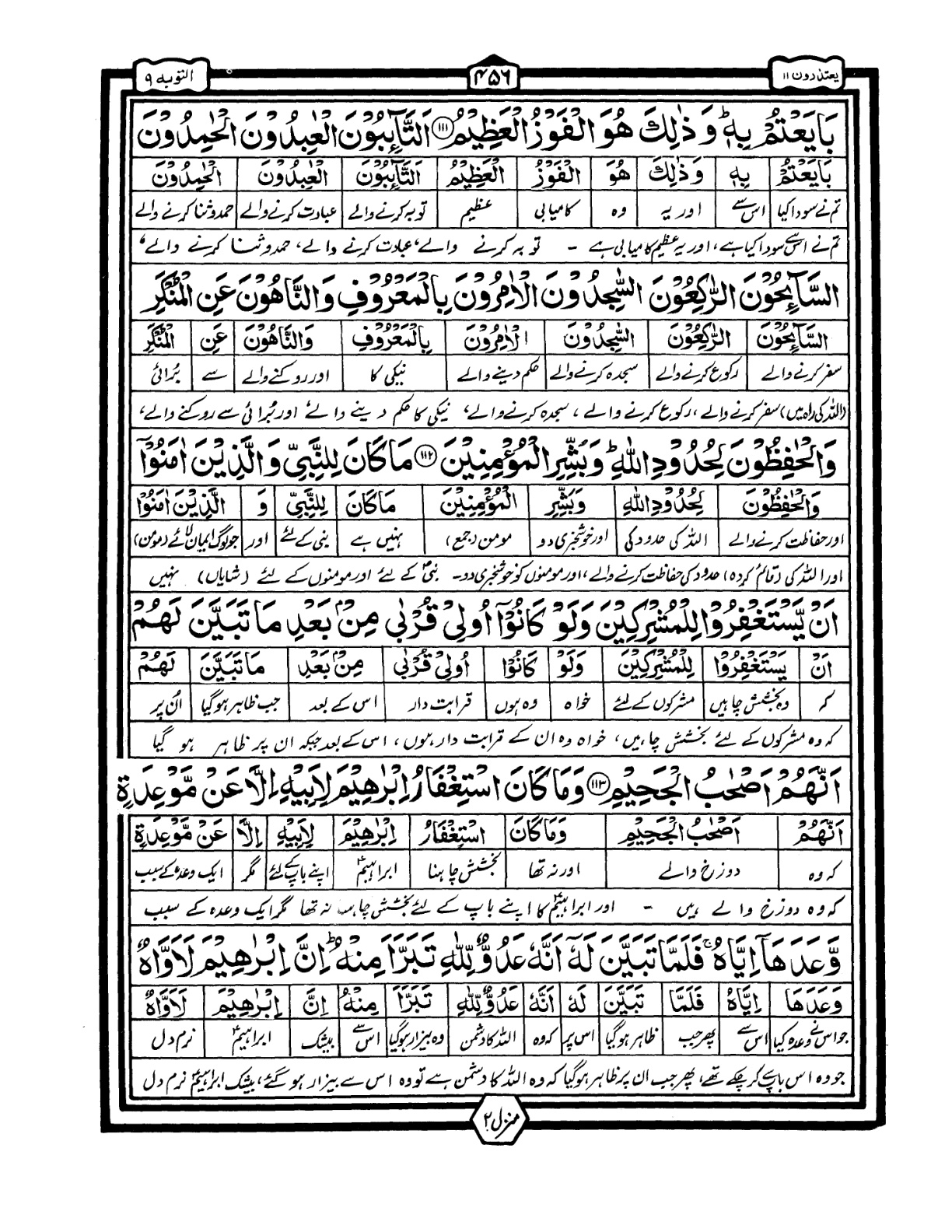 Quran Urdu Parah 11 Page 7