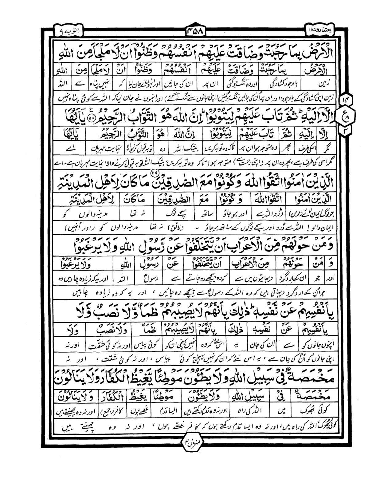 Quran Urdu Parah 11 Page 9