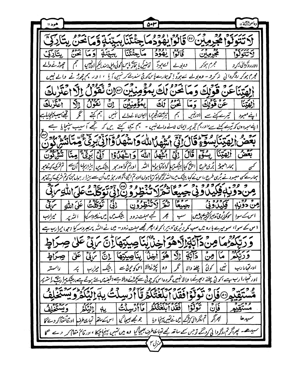 Quran Urdu Parah 12 Page 13