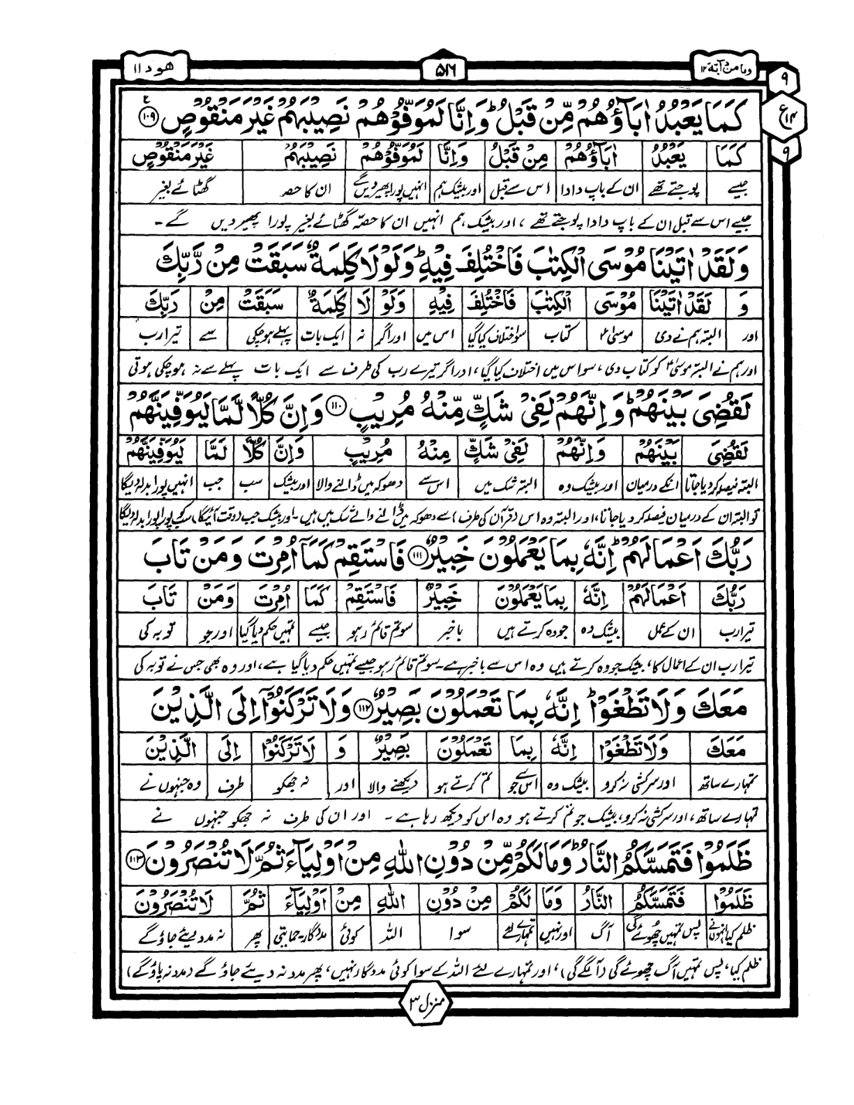 Quran Urdu Parah 12 Page 26