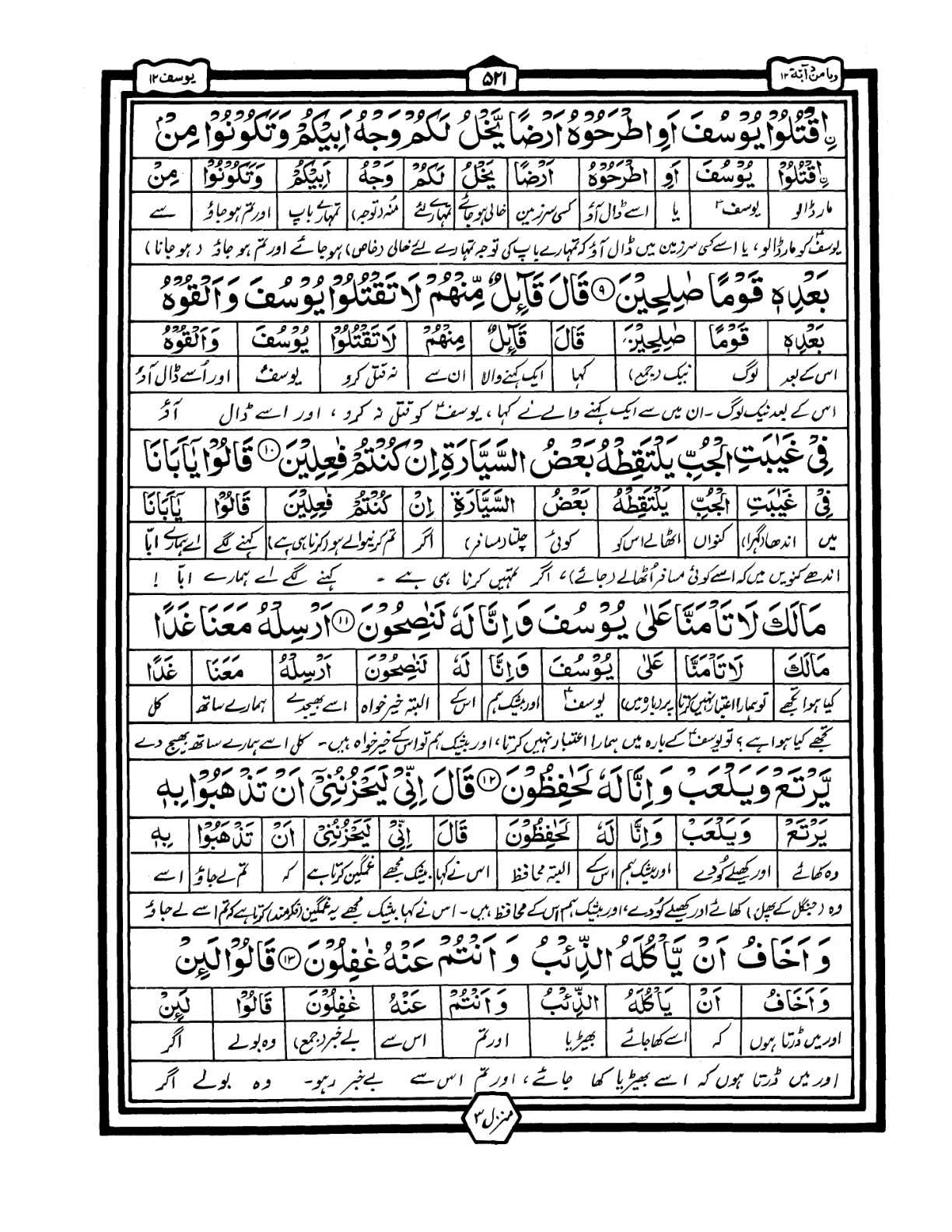 Quran Urdu Parah 12 Page 31