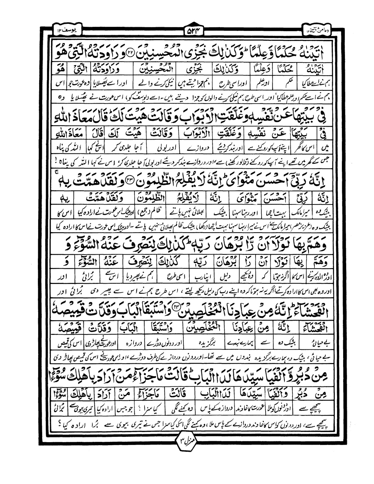 Quran Urdu Parah 12 Page 34
