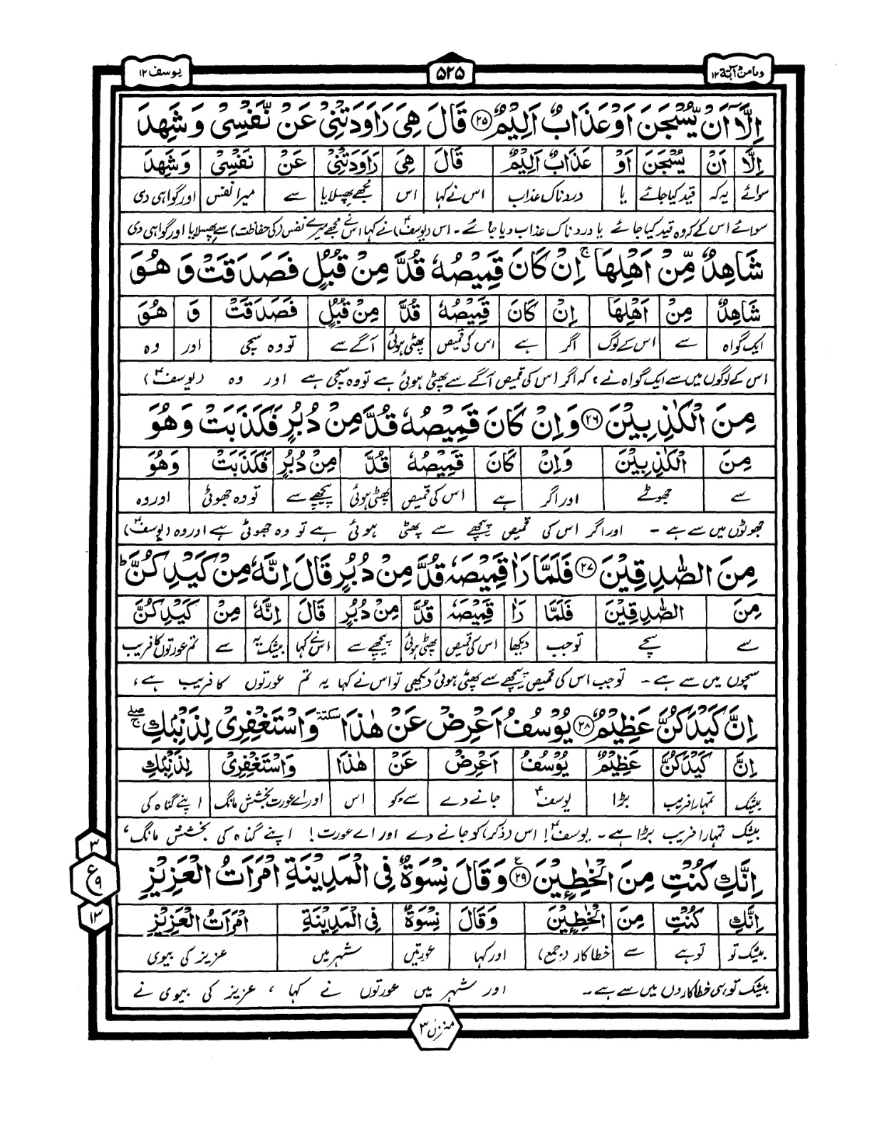 Quran Urdu Parah 12 Page 35