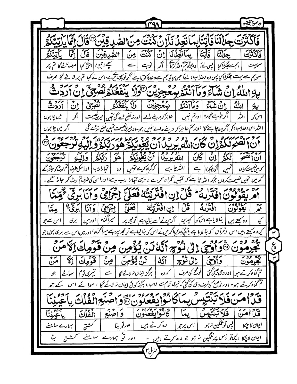 Quran Urdu Parah 12 Page 8