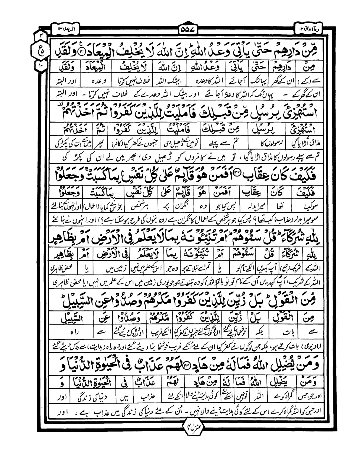 Quran Urdu Parah 13 Page 25
