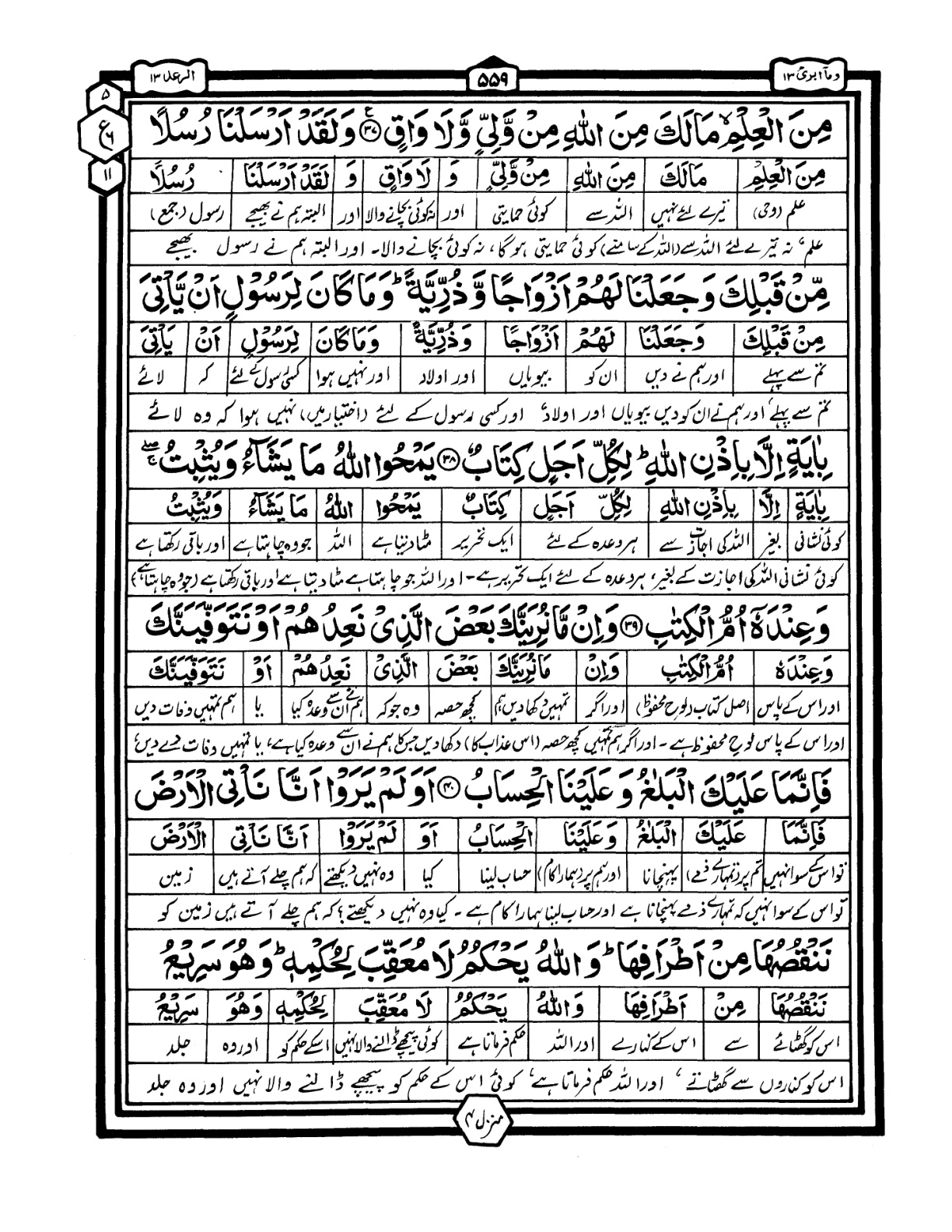 Quran Urdu Parah 13 Page 27