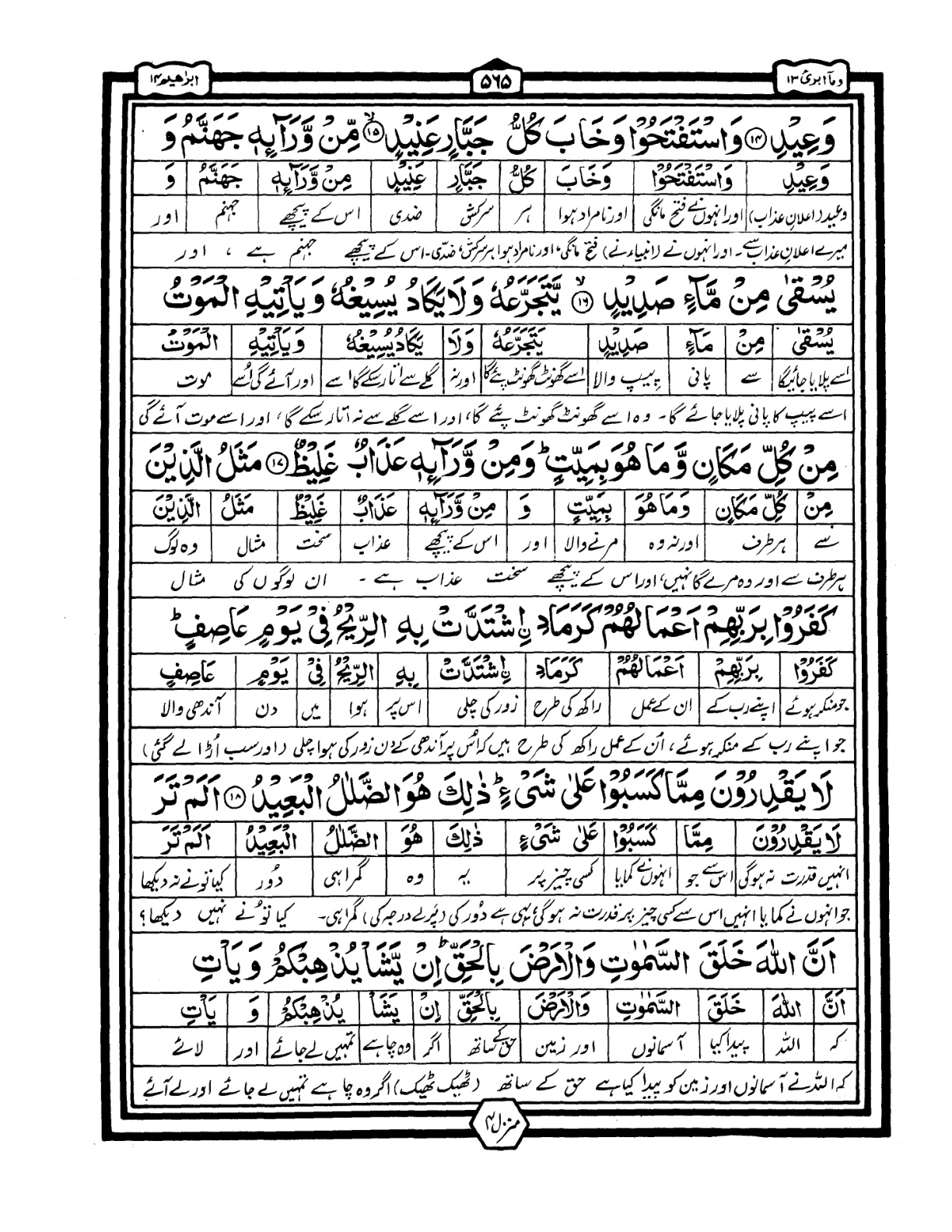 Quran Urdu Parah 13 Page 33