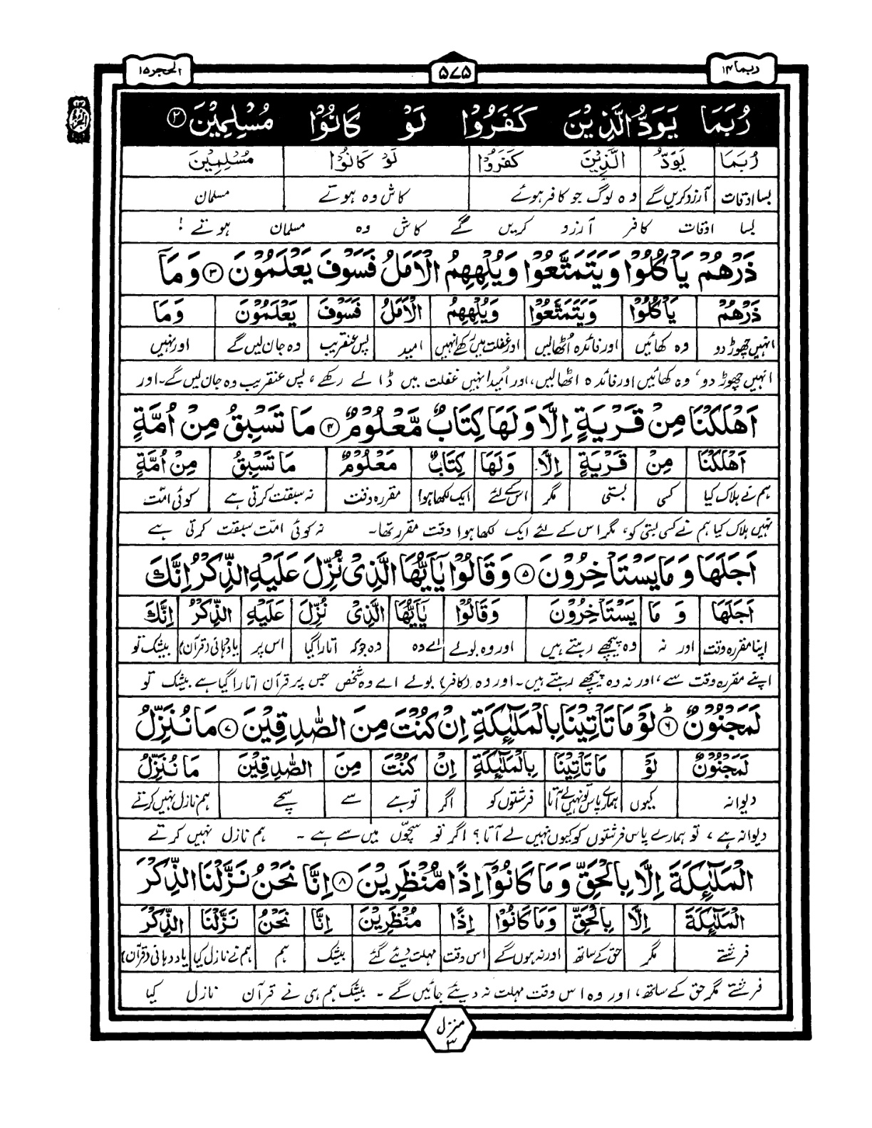 Quran Urdu Parah 14 Page 1