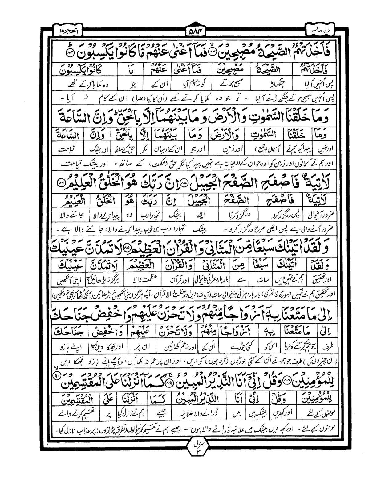 Quran Urdu Parah 14 Page 10