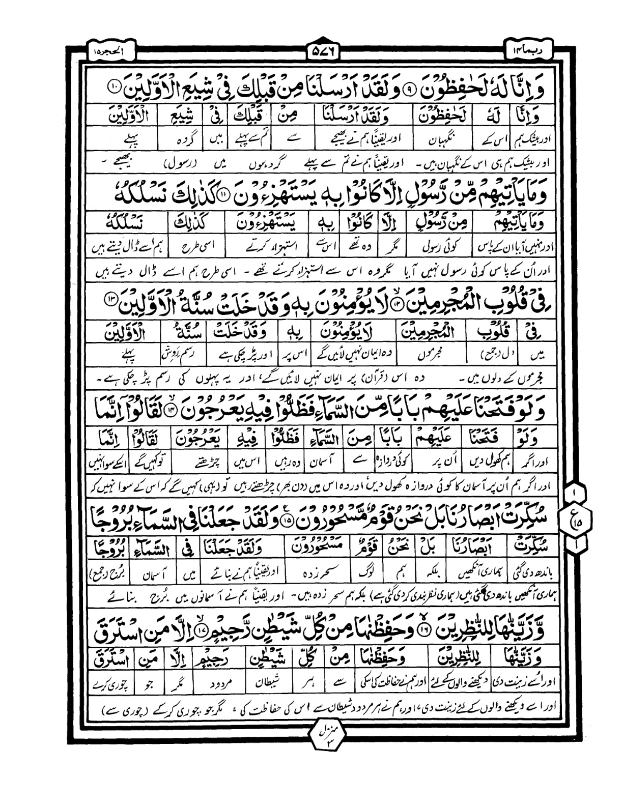 Quran Urdu Parah 14 Page 2
