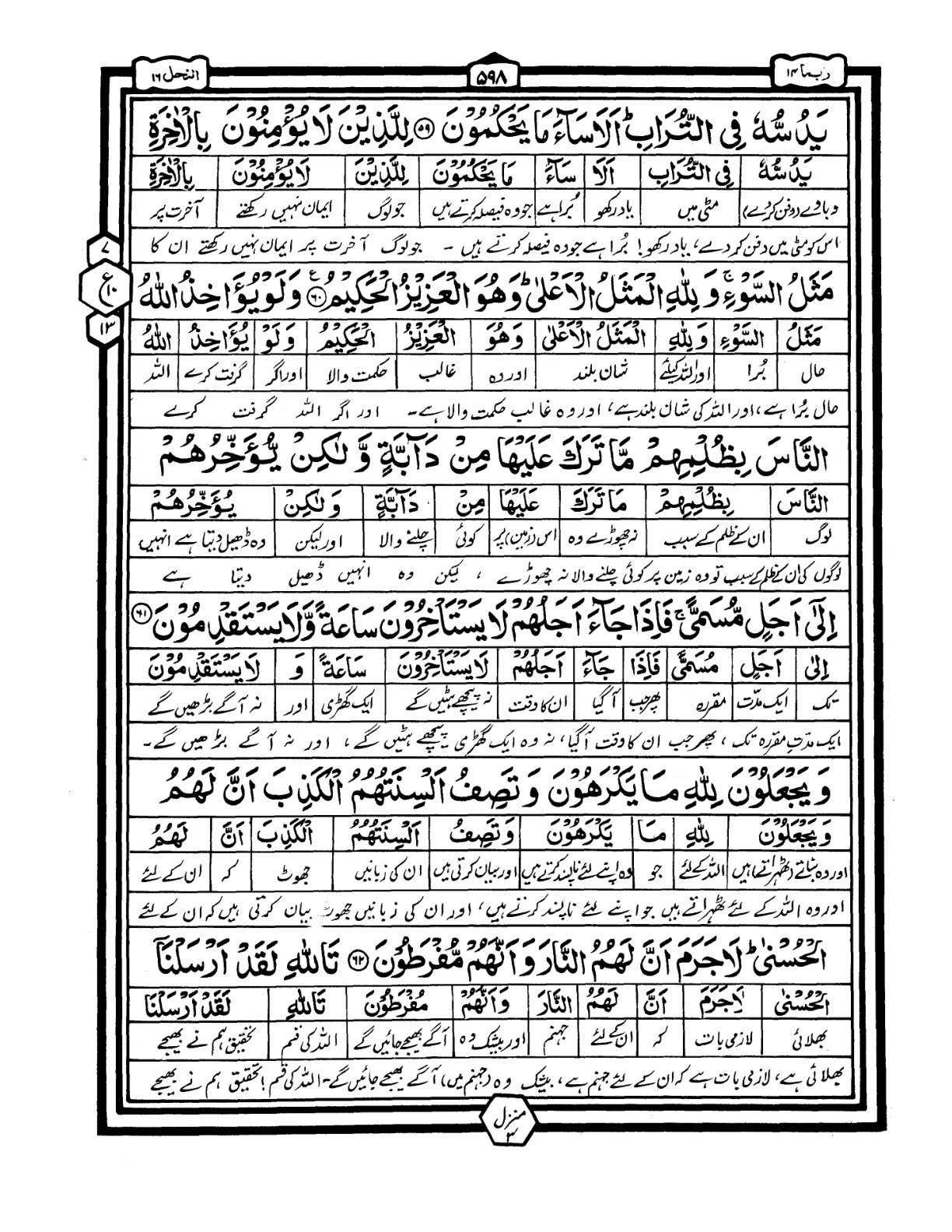 Quran Urdu Parah 14 Page 24