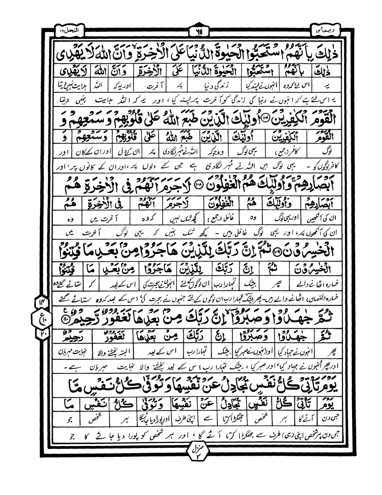 Quran Urdu Parah 14 Page 37