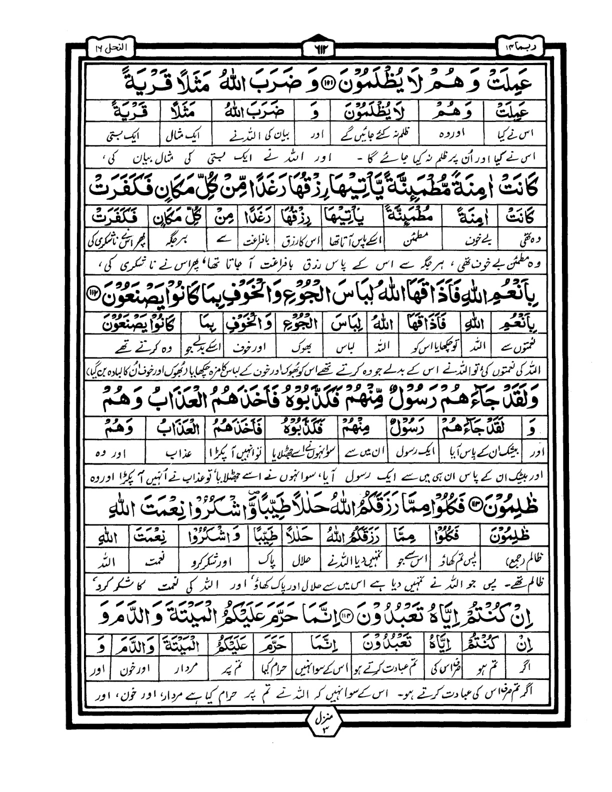 Quran Urdu Parah 14 Page 38