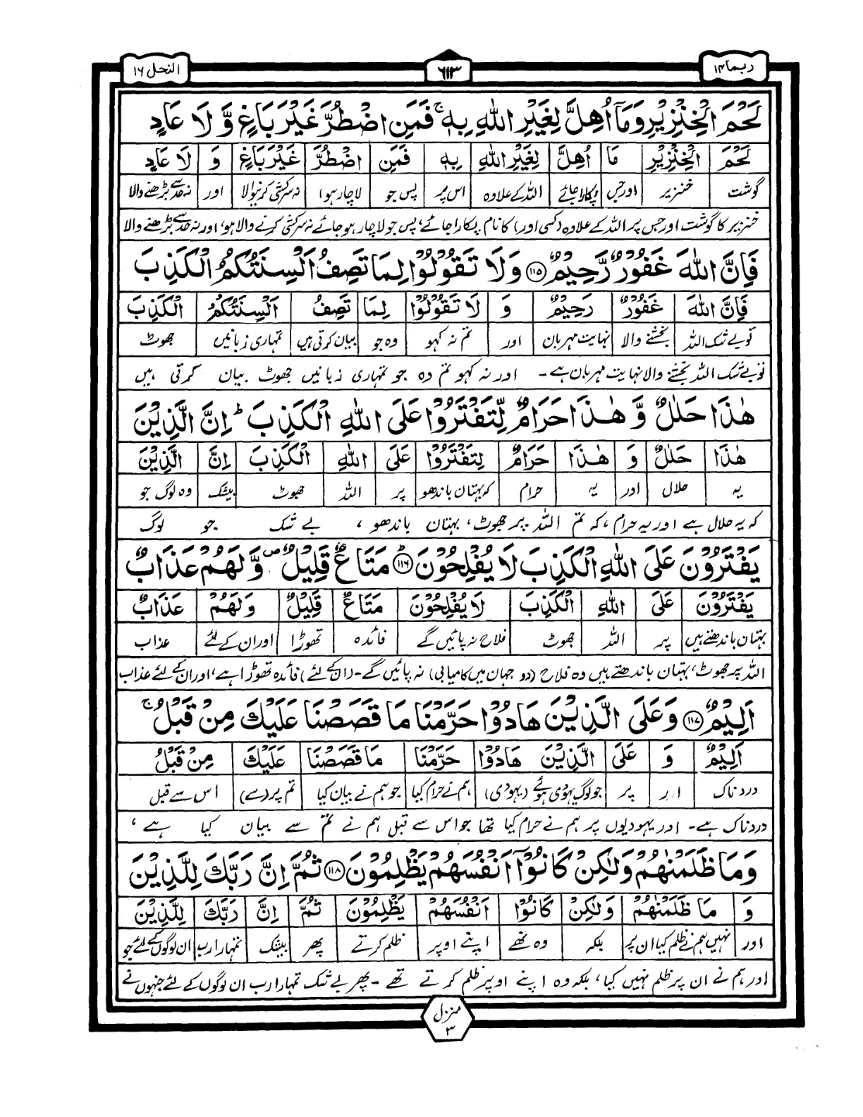 Quran Urdu Parah 14 Page 39