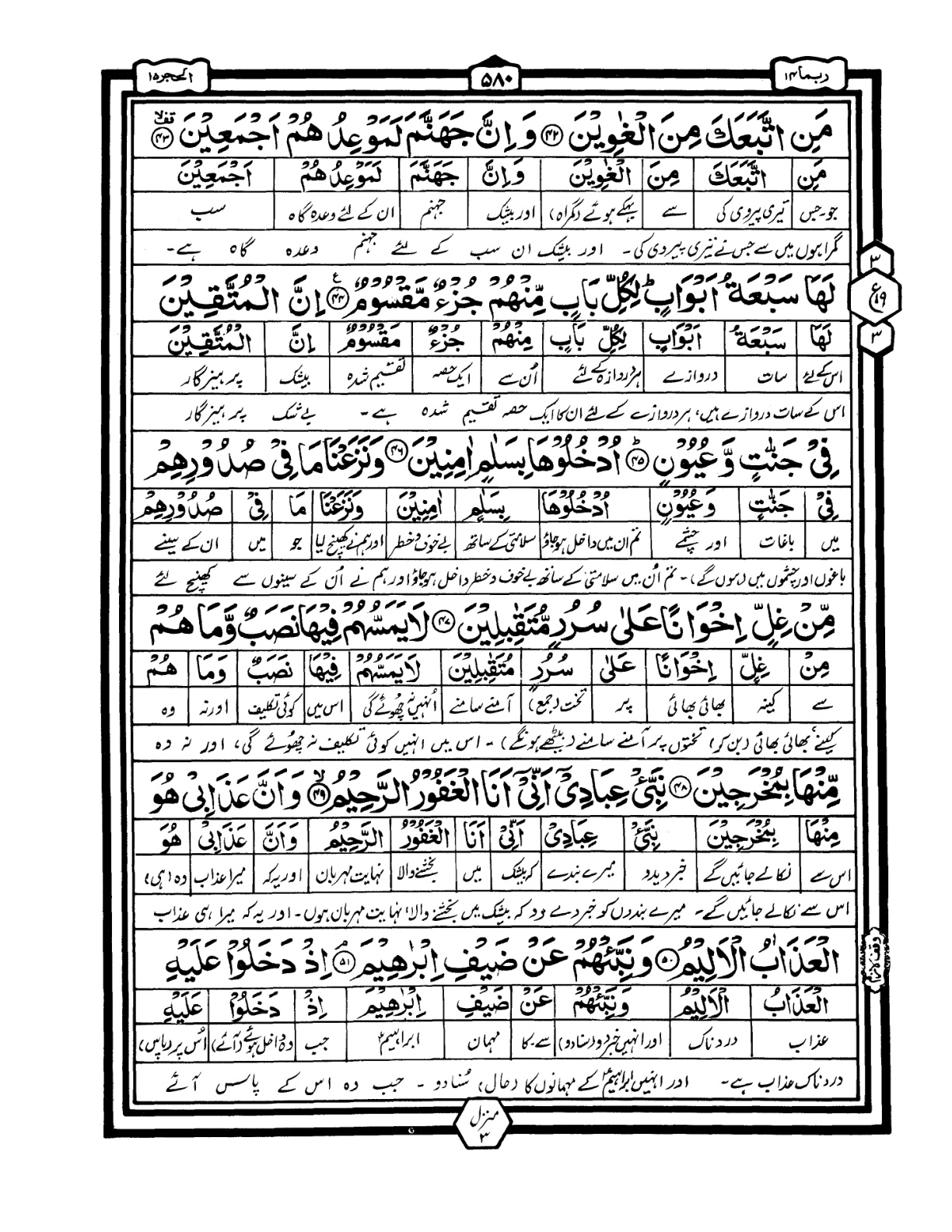 Quran Urdu Parah 14 Page 6