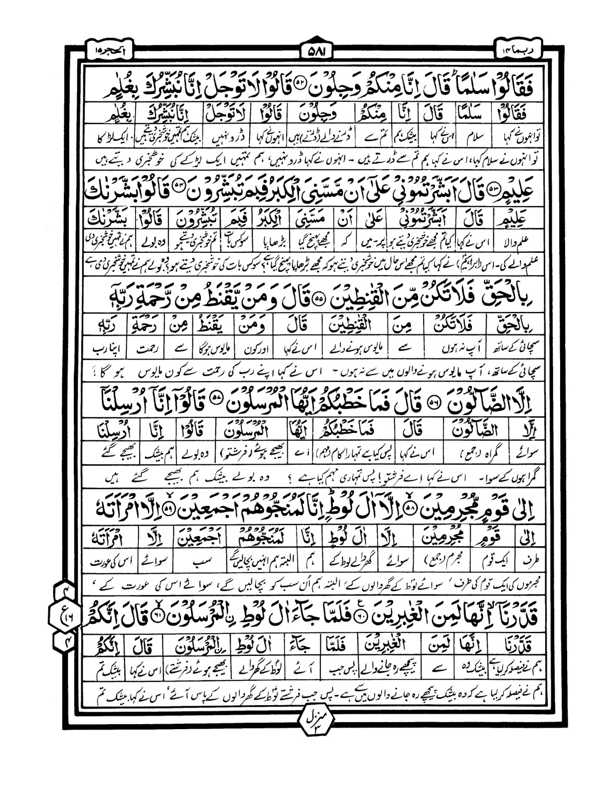 Quran Urdu Parah 14 Page 7