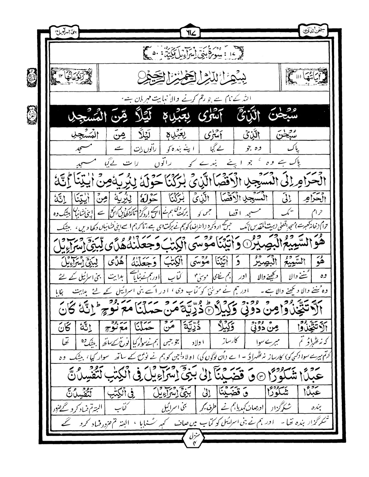 Quran Urdu Parah 15 Page 1
