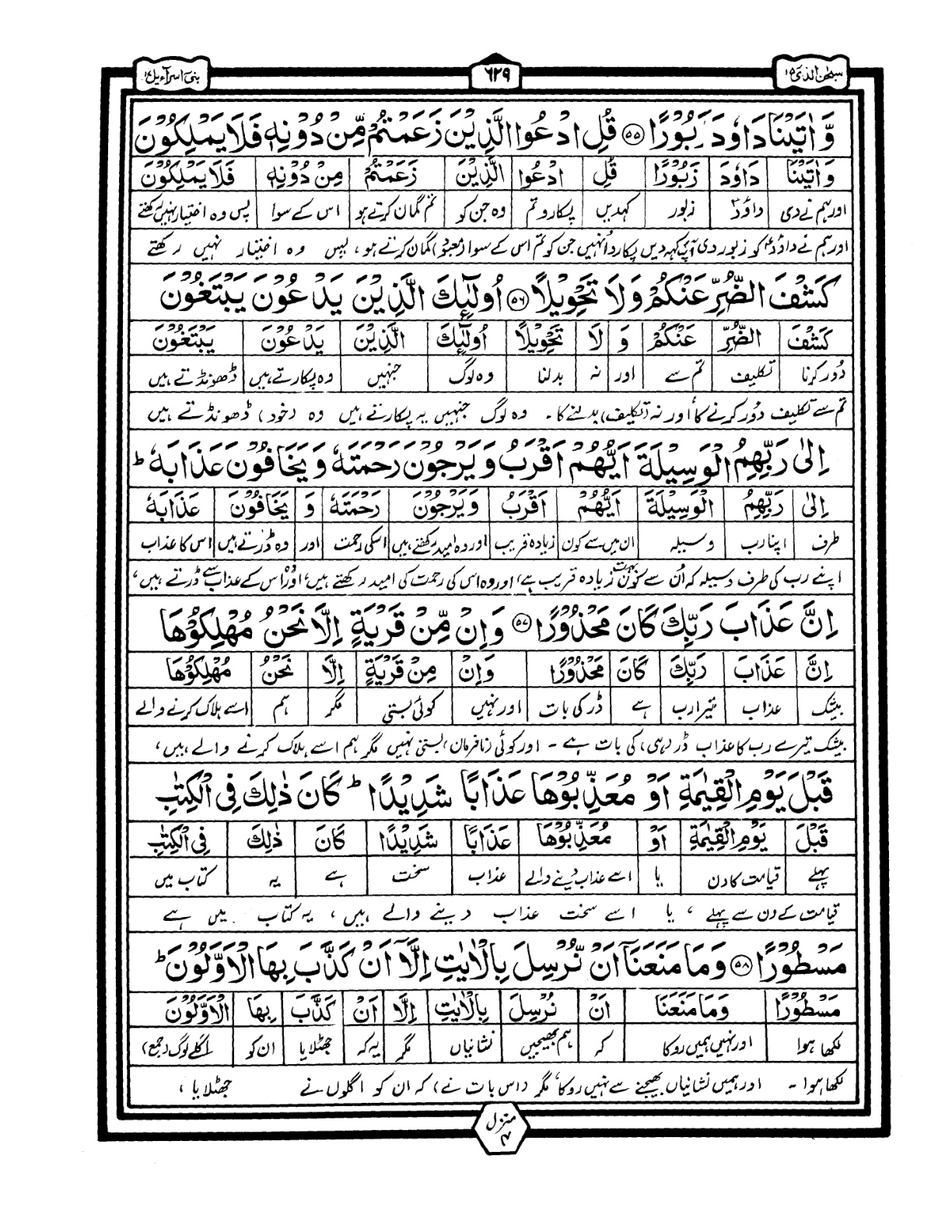 Quran Urdu Parah 15 Page 13