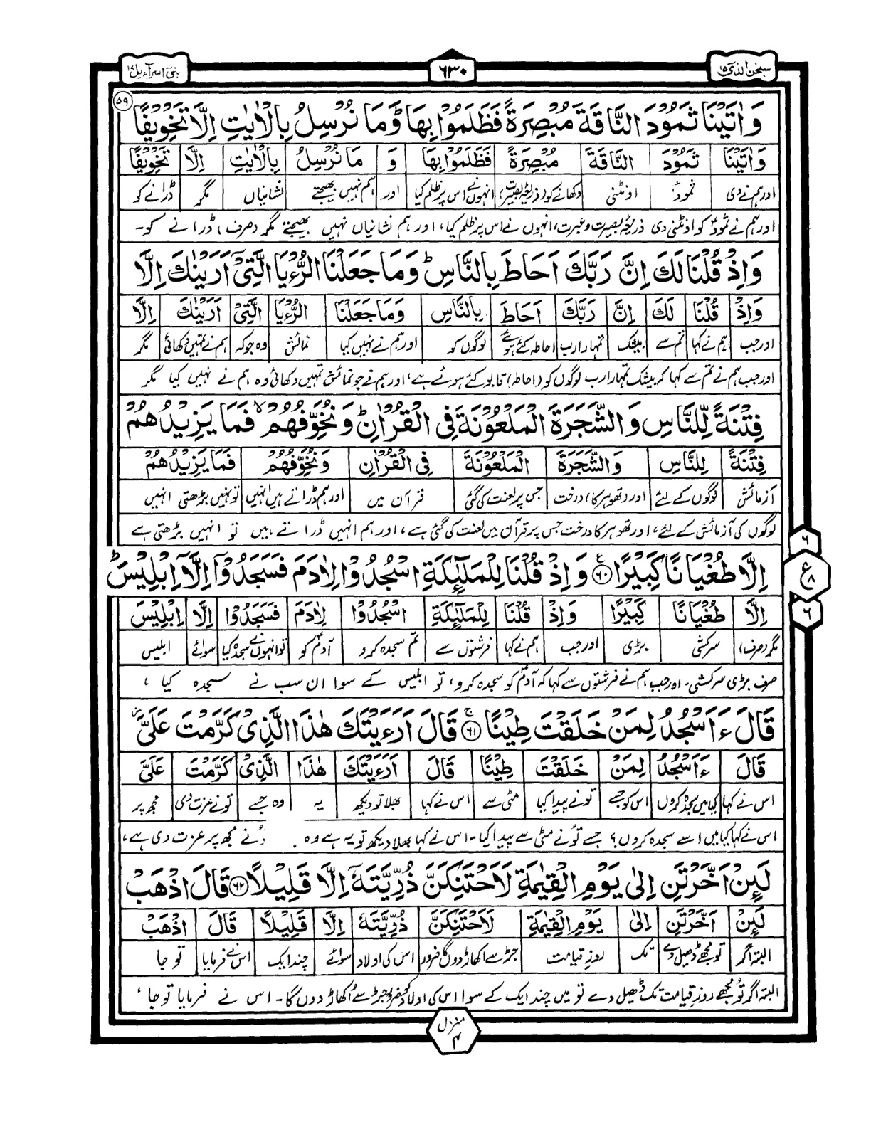 Quran Urdu Parah 15 Page 14