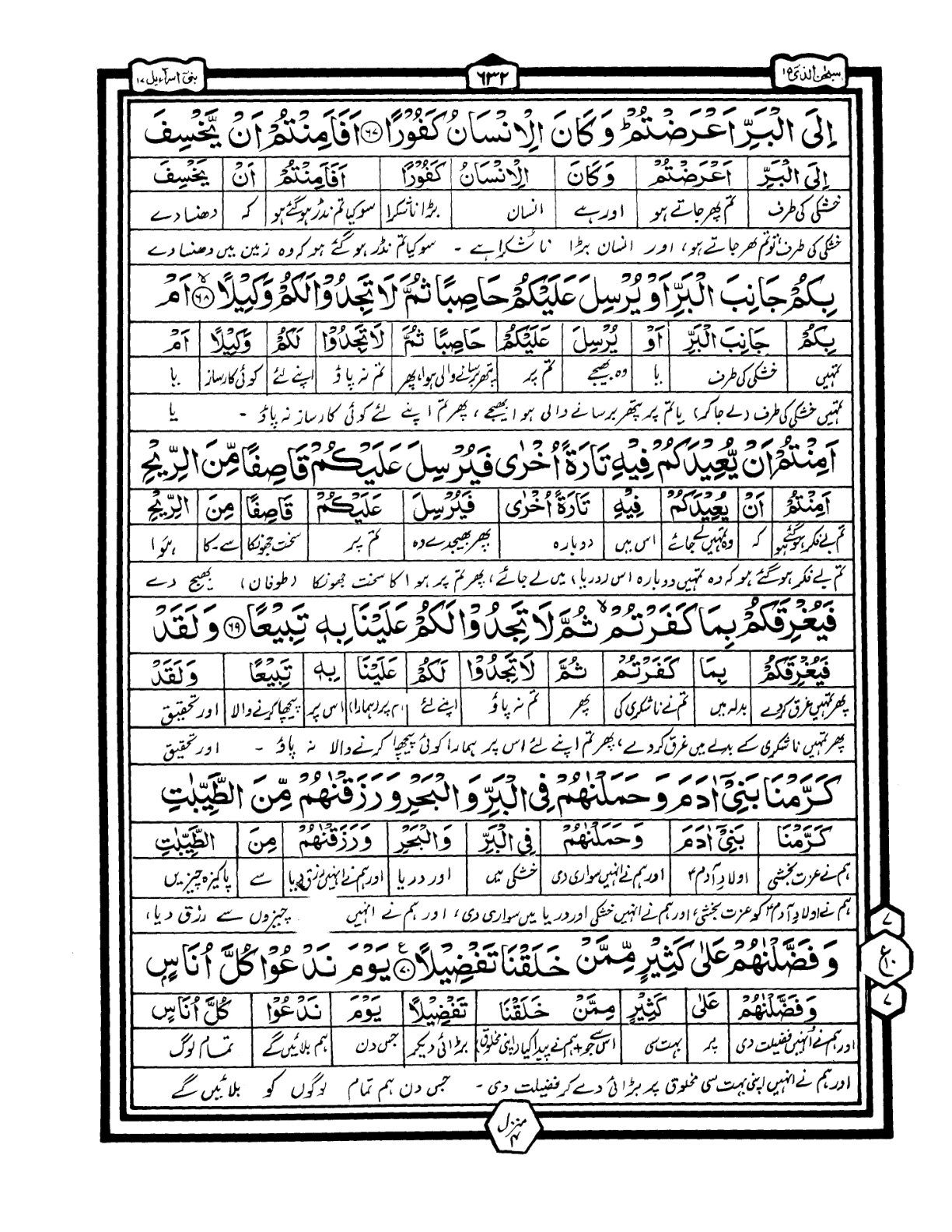 Quran Urdu Parah 15 Page 16