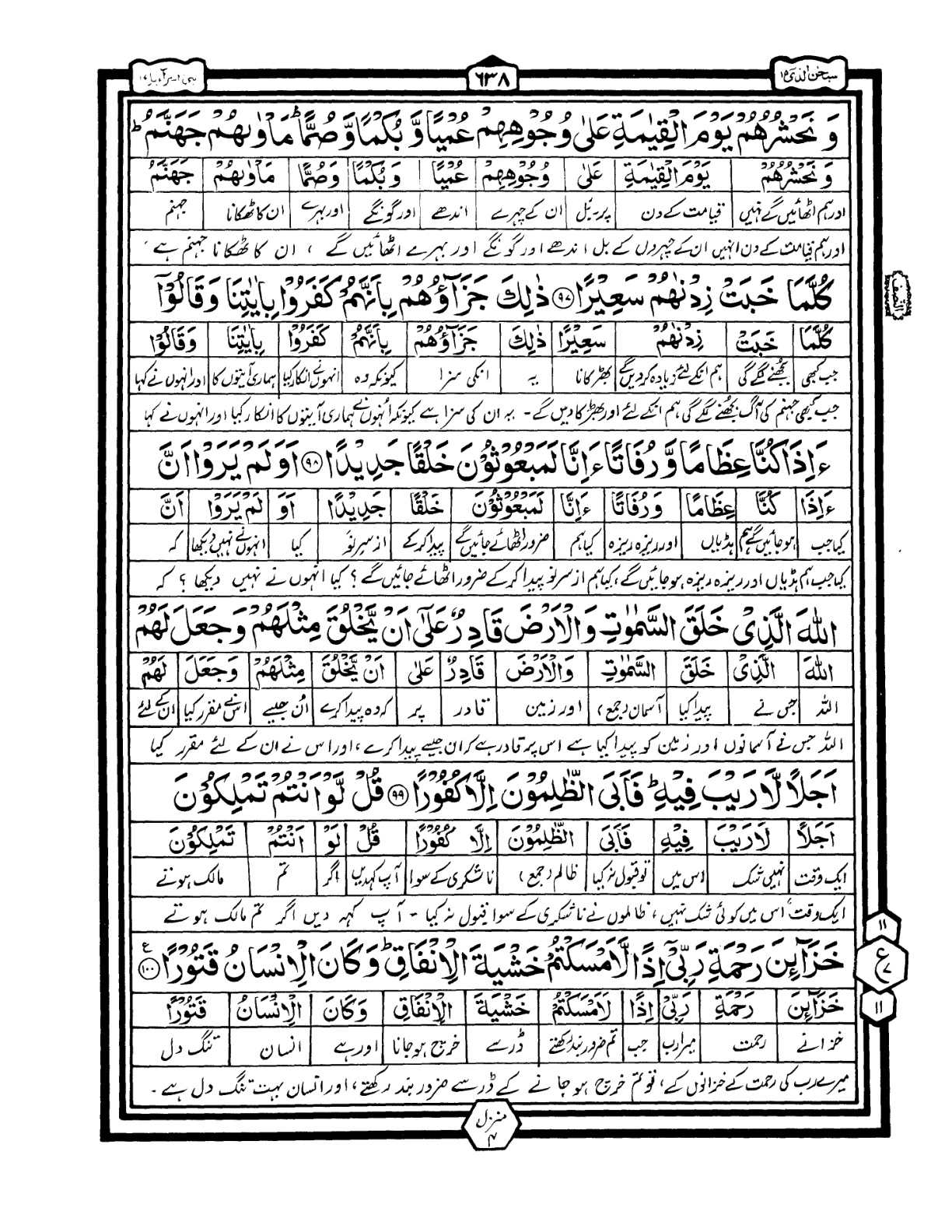 Quran Urdu Parah 15 Page 22