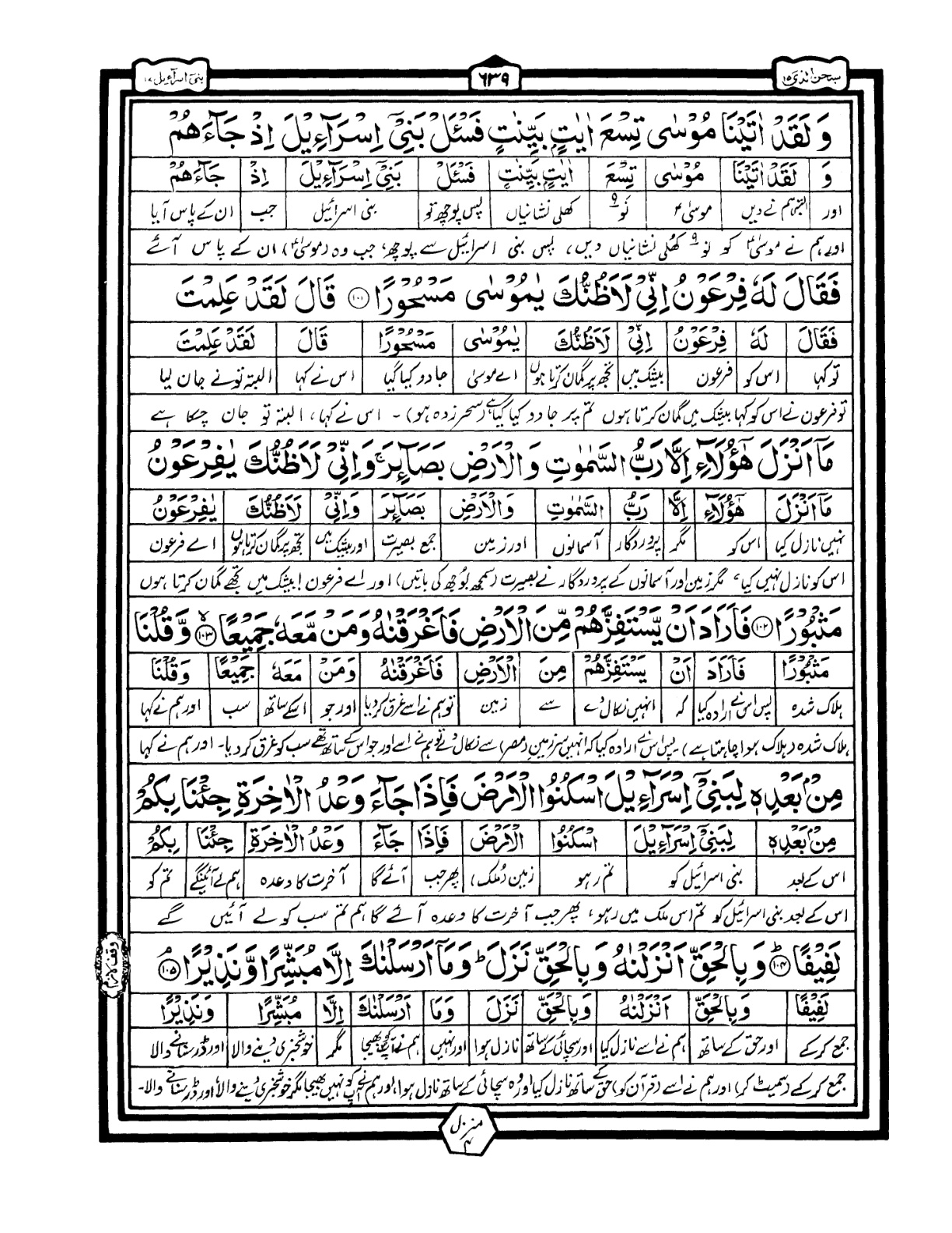 Quran Urdu Parah 15 Page 23
