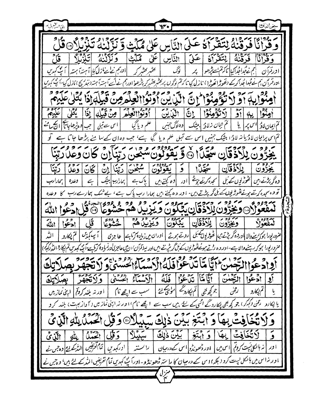 Quran Urdu Parah 15 Page 24
