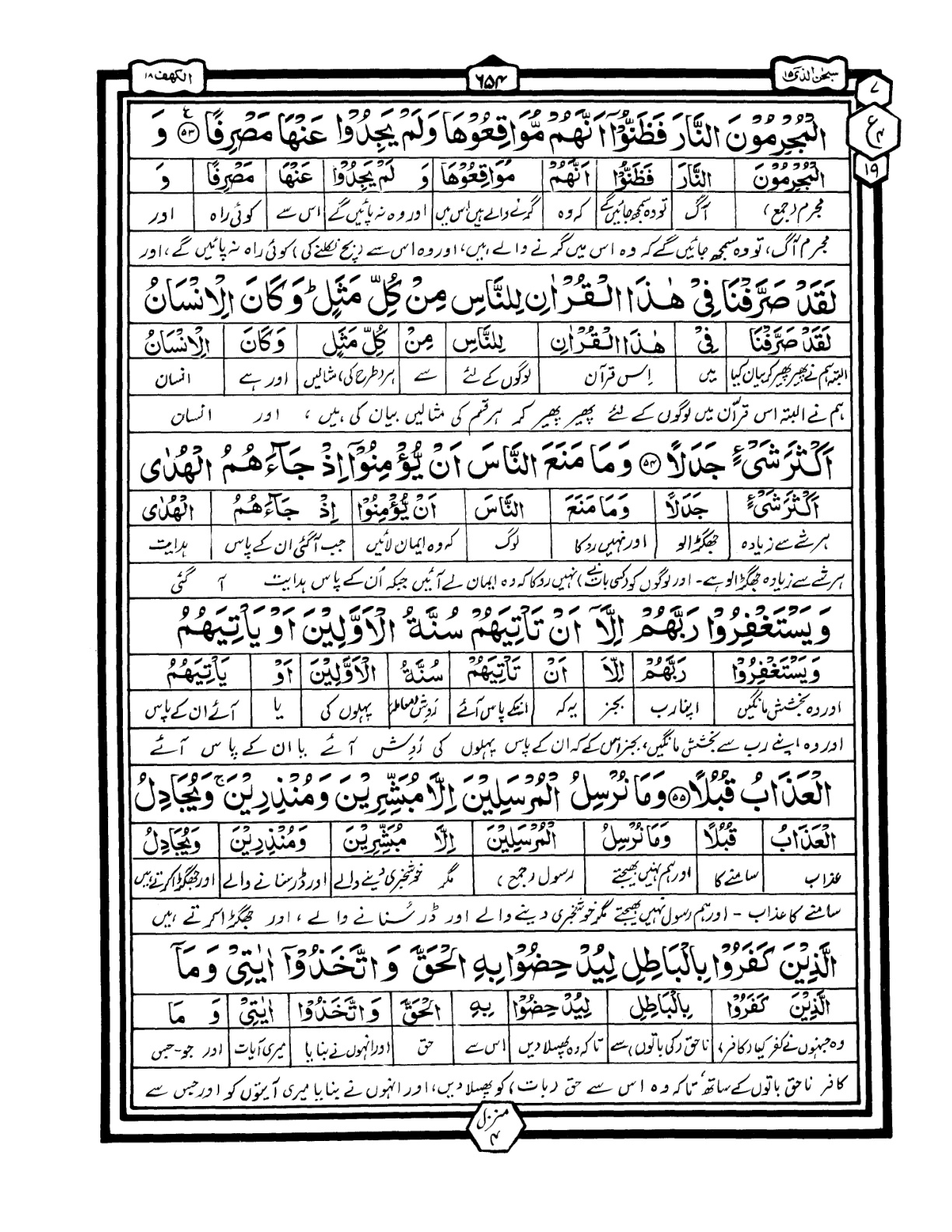 Quran Urdu Parah 15 Page 38