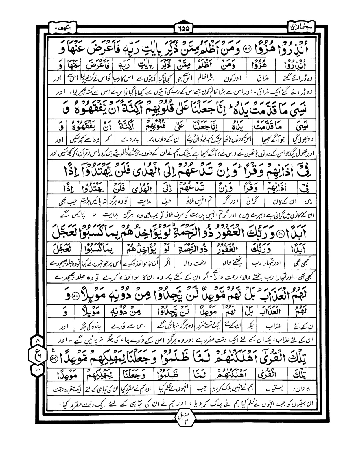 Quran Urdu Parah 15 Page 39