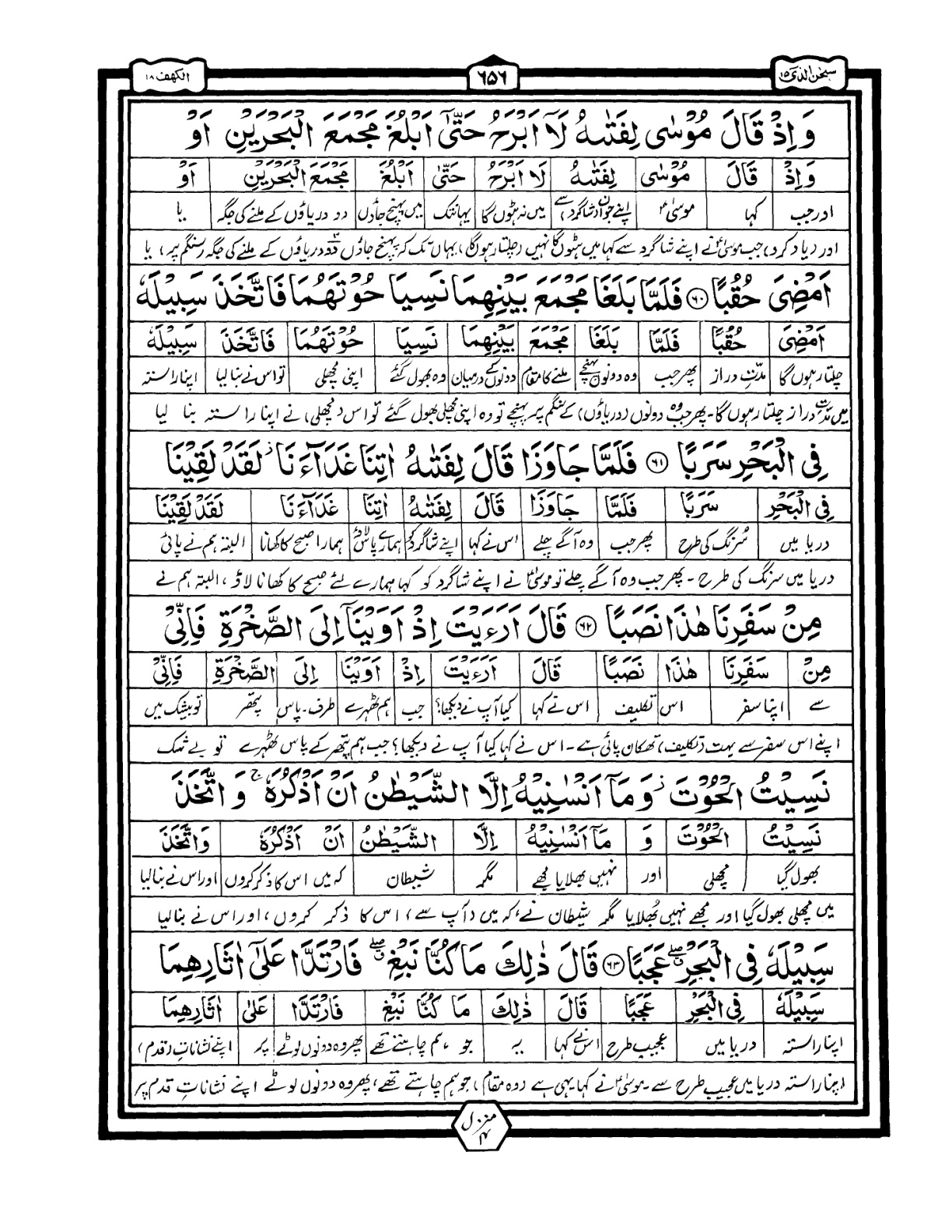 Quran Urdu Parah 15 Page 40